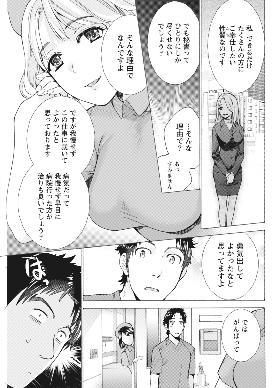 月刊 ビタマン 2018年4月号 [DL版]