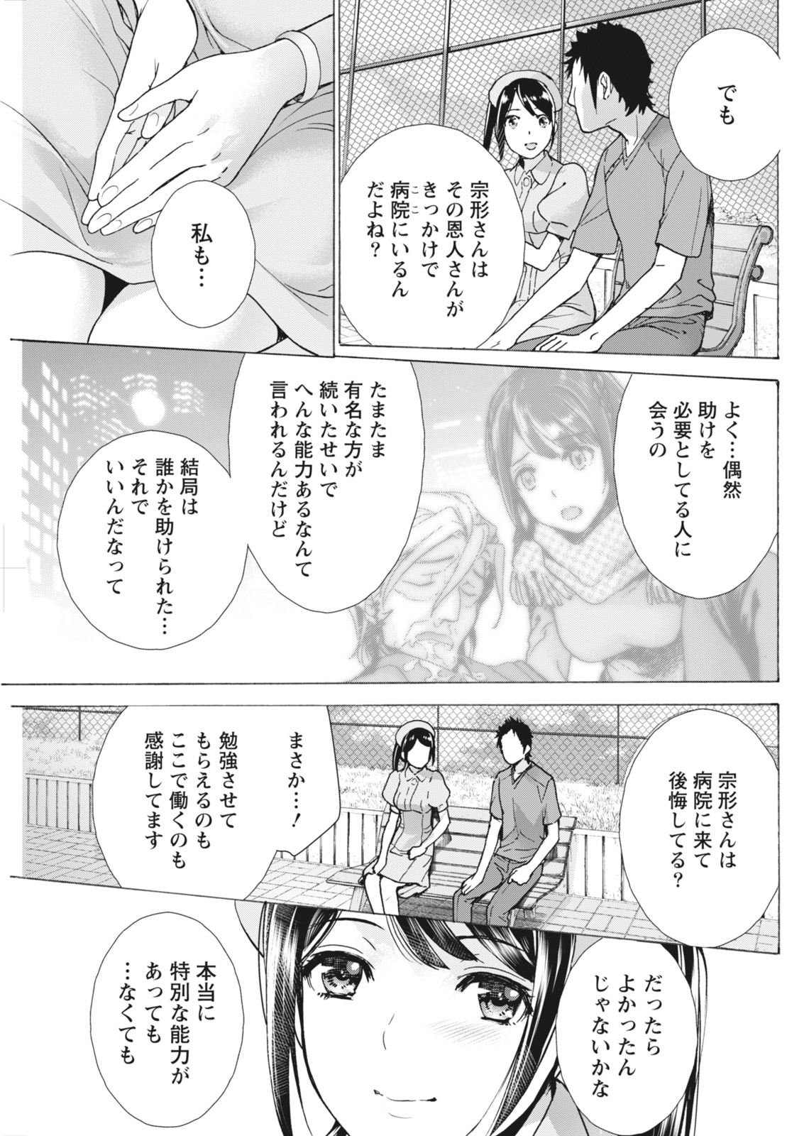 月刊 ビタマン 2018年4月号 [DL版]