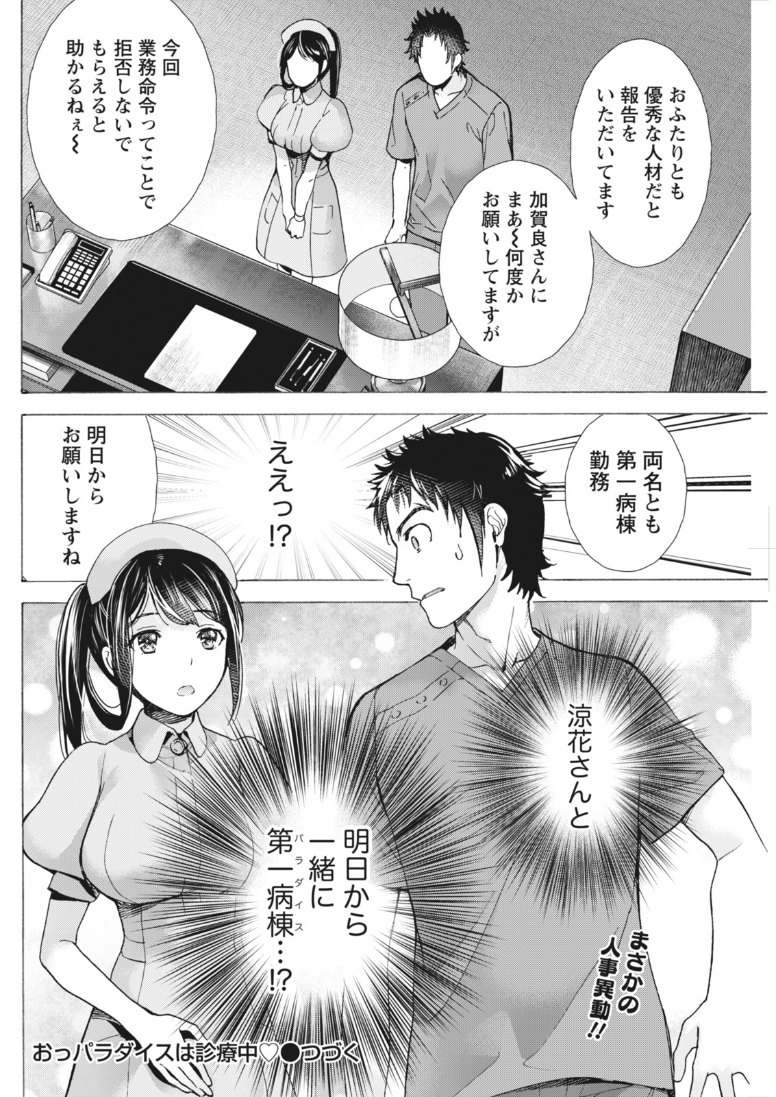 月刊 ビタマン 2018年4月号 [DL版]