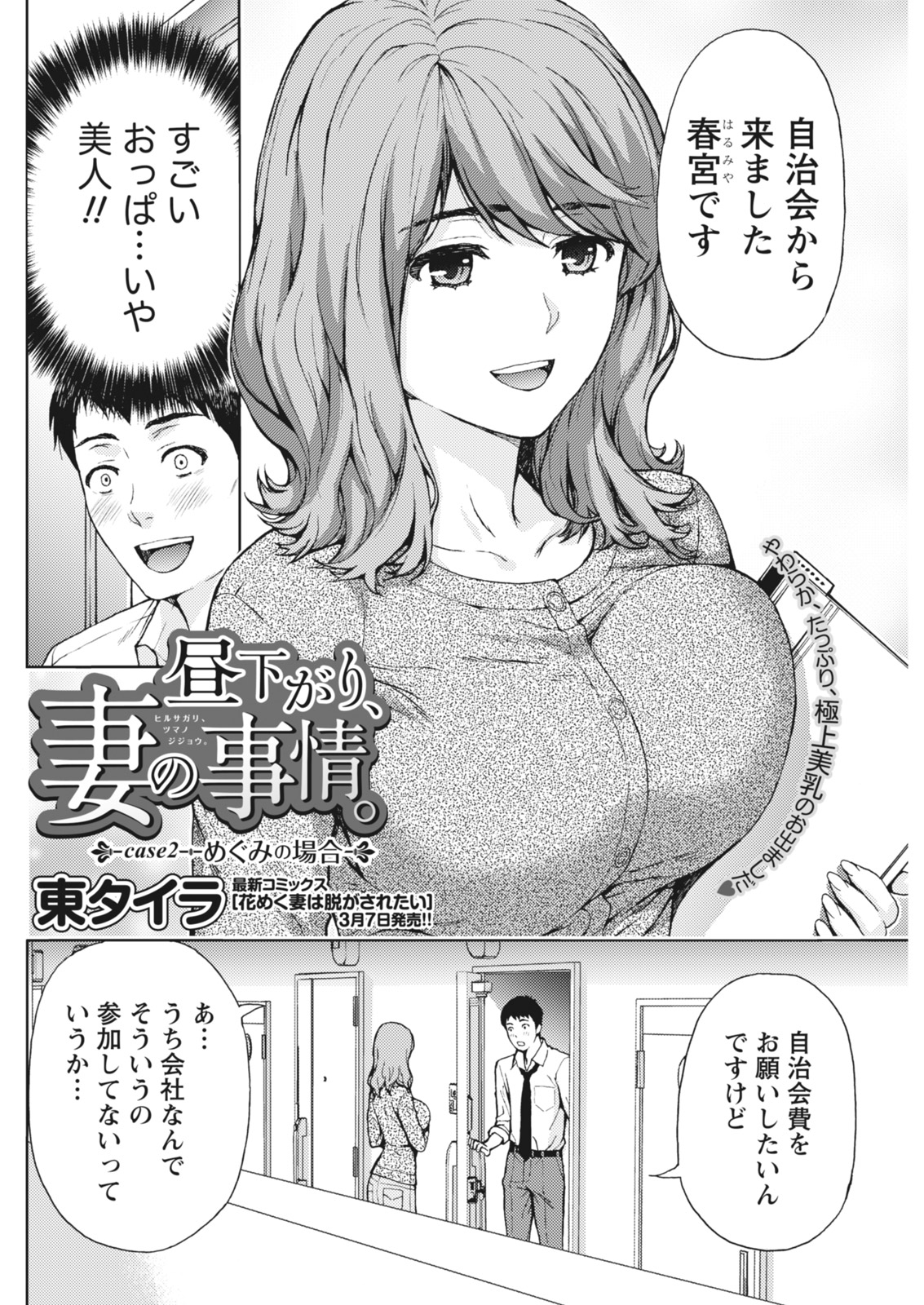 月刊 ビタマン 2018年4月号 [DL版]