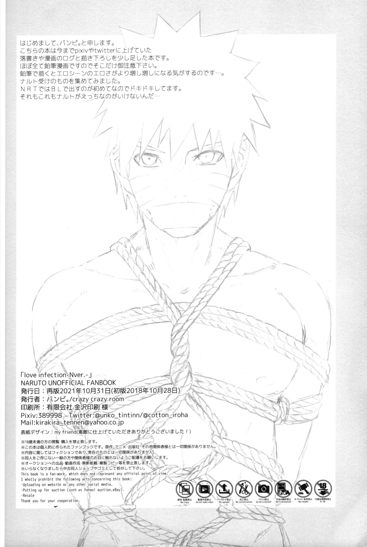 [crazy crazy room (バンビ。)] Love Infection Nver. (NARUTO -ナルト-)