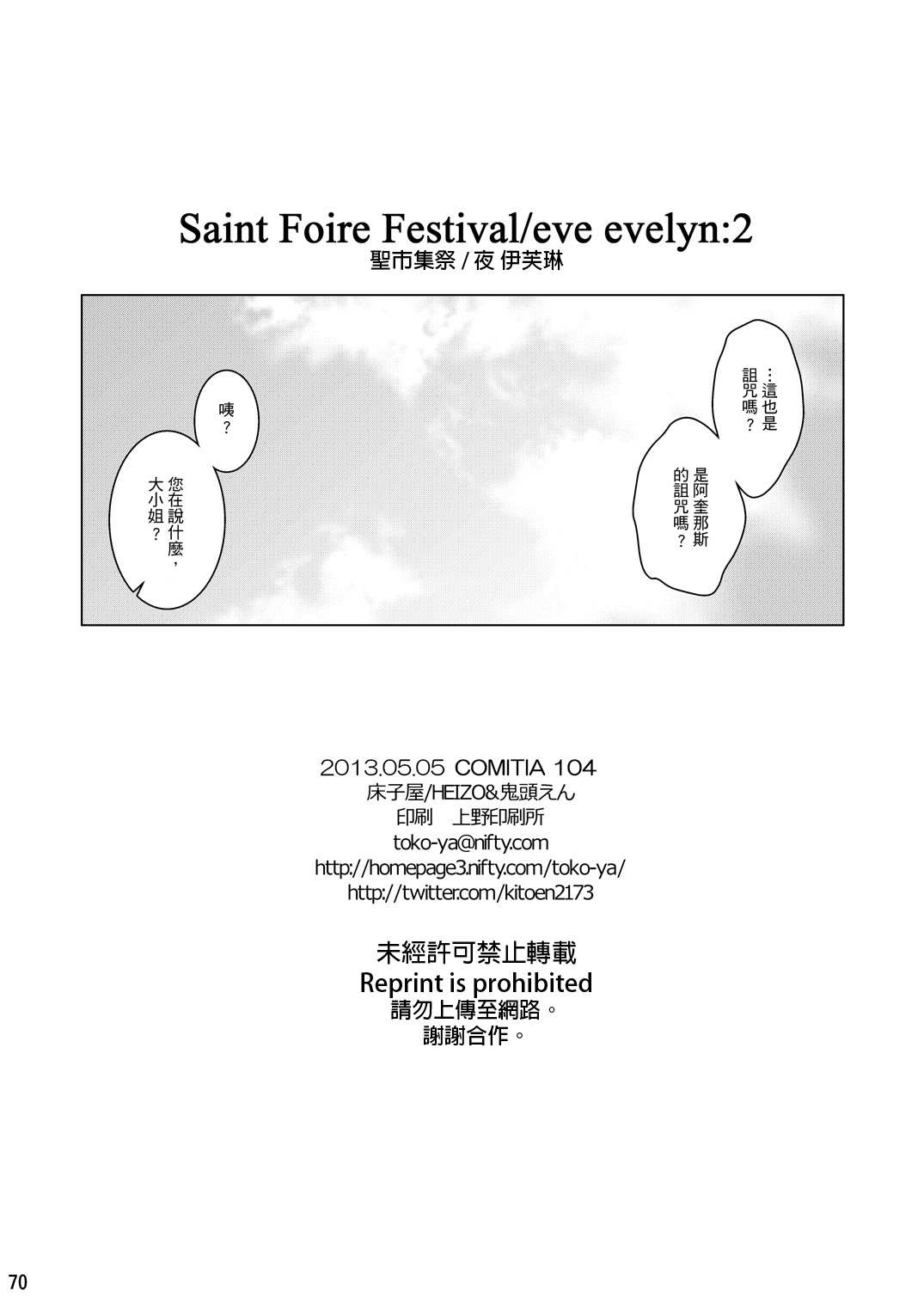 (コミティア104) [床子屋 (HEIZO、鬼頭えん)] Saint Foire Festival/eve Evelyn:2 [中国语] [DL版]
