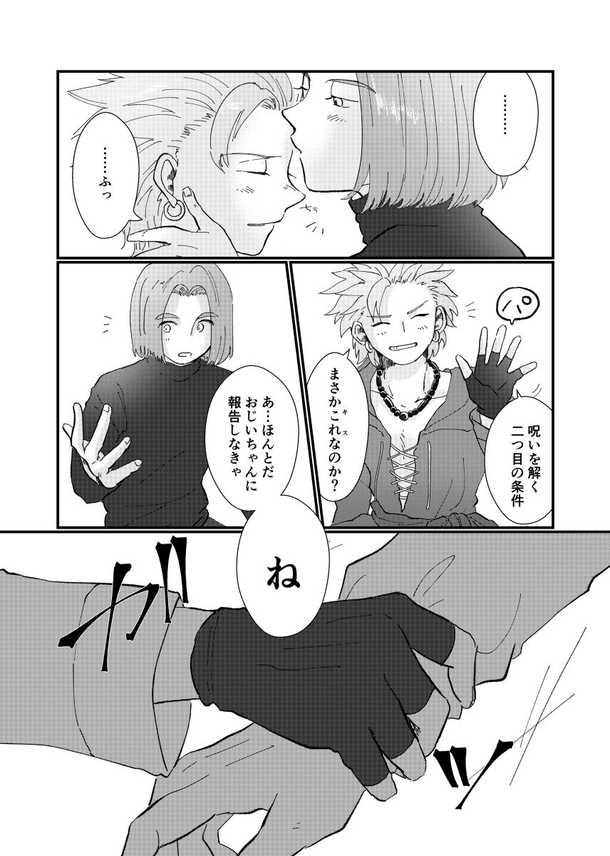 [ぶつ] テトテ(Dragon Quest XI)