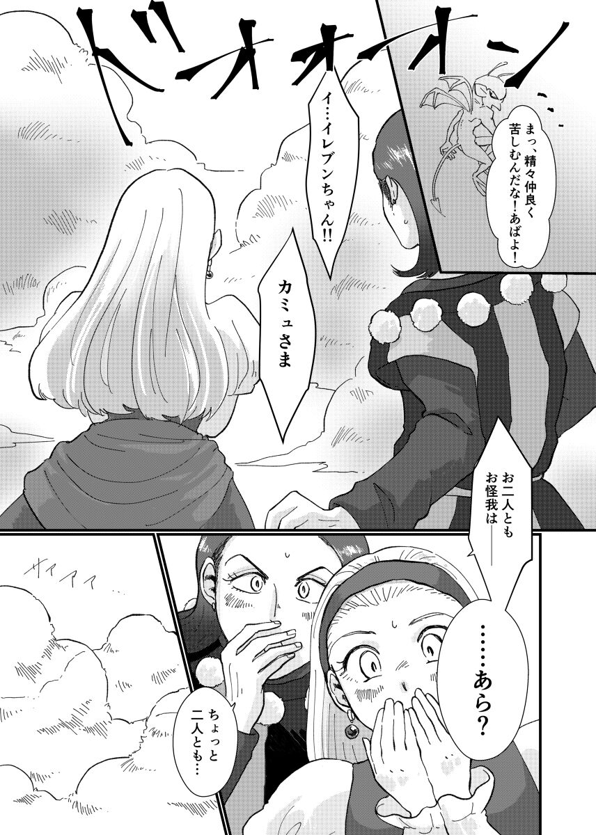 [ぶつ] テトテ(Dragon Quest XI)