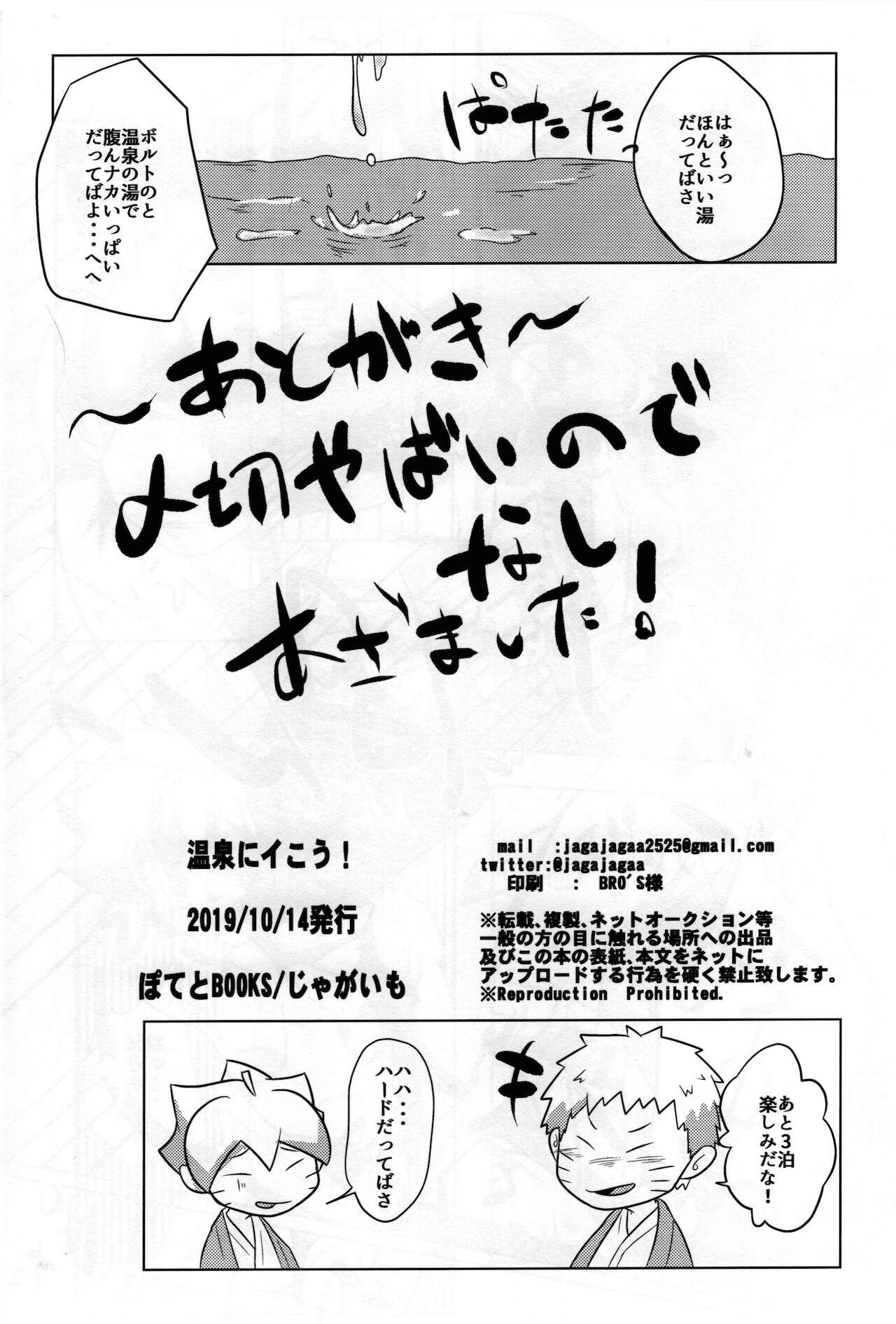 (全忍集結12) [ぽてとBOOKS (じゃがいも)] 温泉にイこう! (BORUTO -ボルト-)