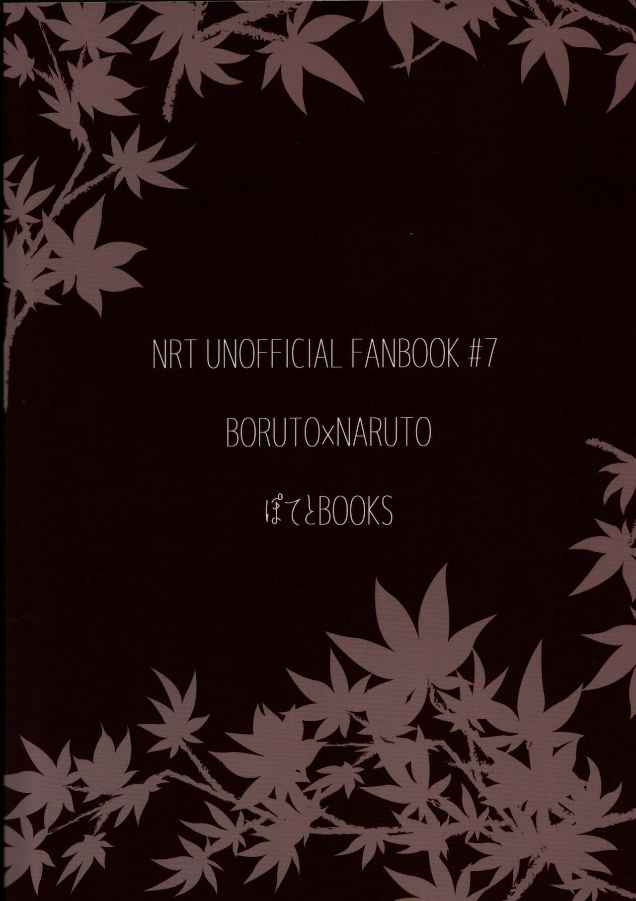 (全忍集結12) [ぽてとBOOKS (じゃがいも)] 温泉にイこう! (BORUTO -ボルト-)