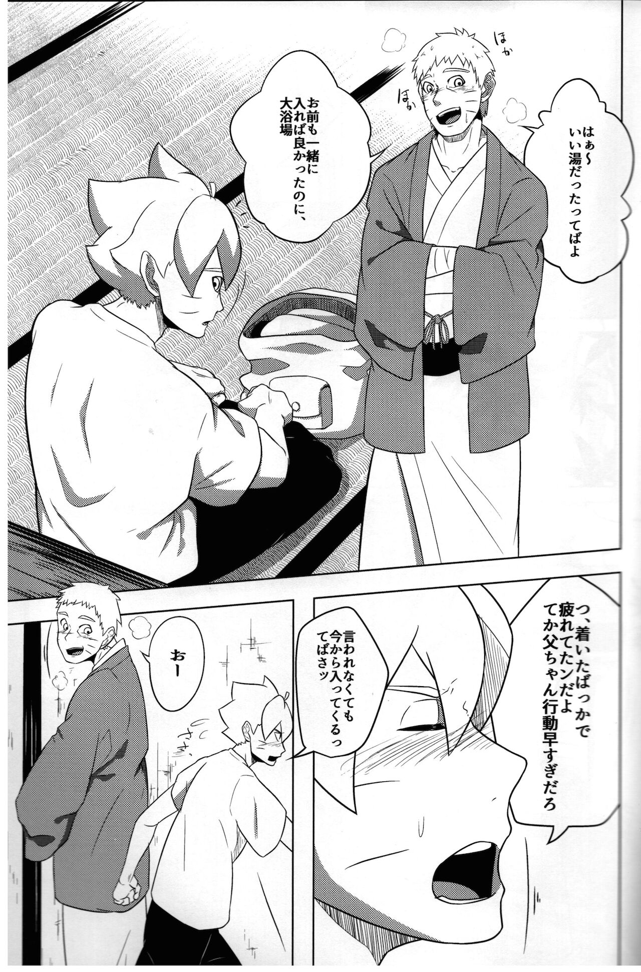 (全忍集結12) [ぽてとBOOKS (じゃがいも)] 温泉にイこう! (BORUTO -ボルト-)