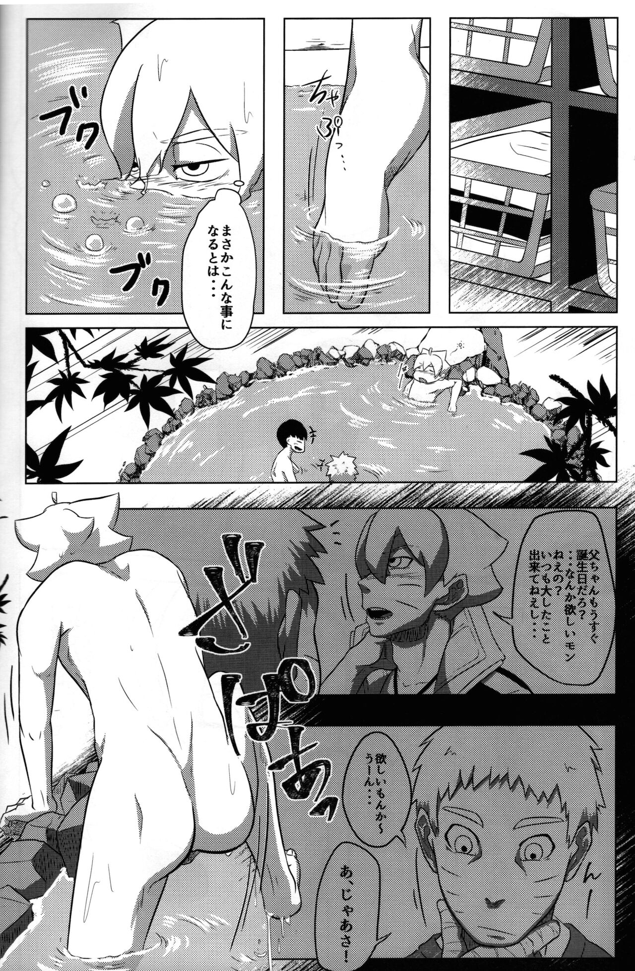 (全忍集結12) [ぽてとBOOKS (じゃがいも)] 温泉にイこう! (BORUTO -ボルト-)