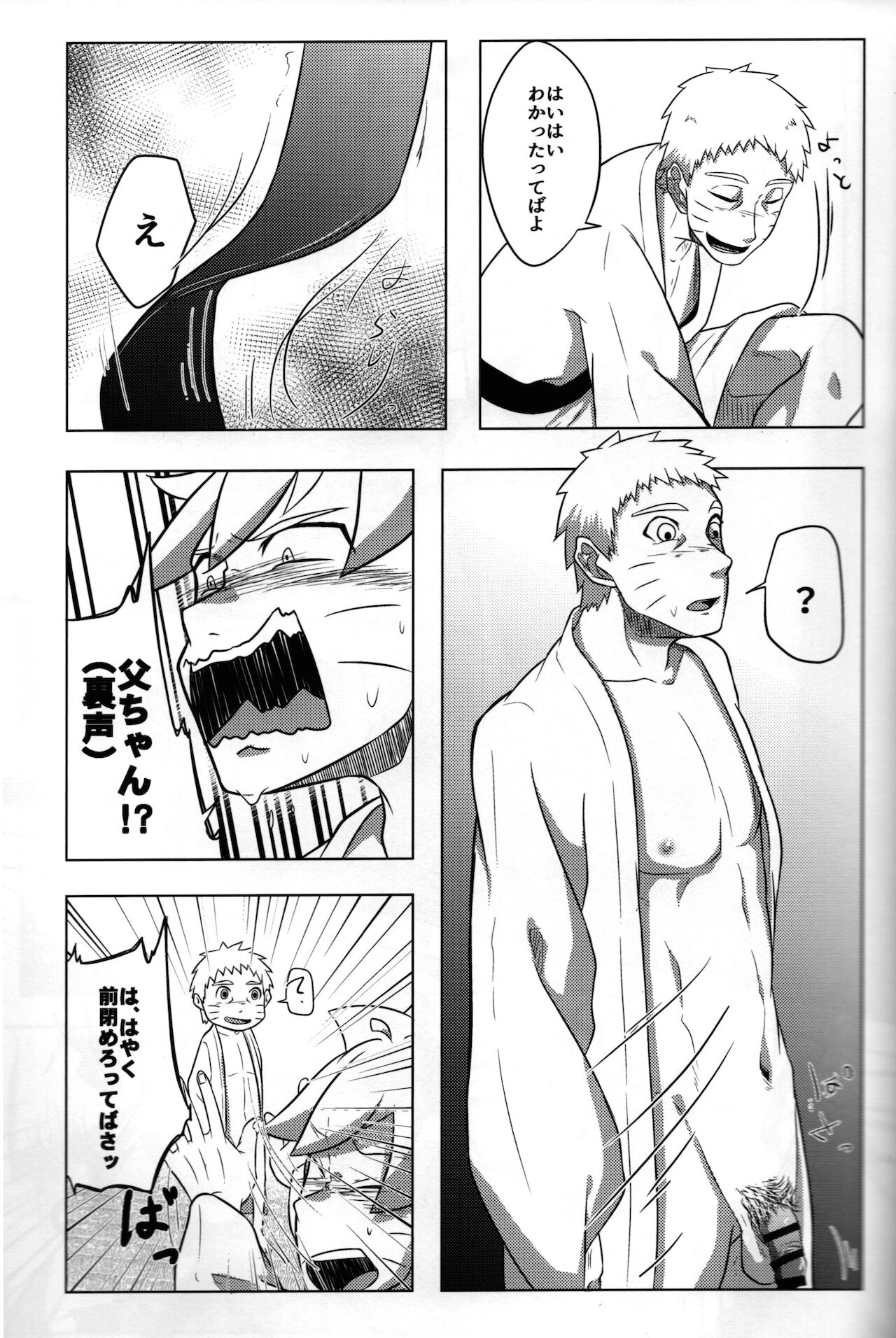 (全忍集結12) [ぽてとBOOKS (じゃがいも)] 温泉にイこう! (BORUTO -ボルト-)