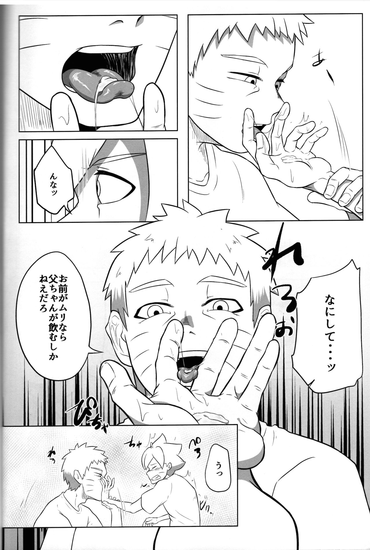 (HARUCC28) [ぽてとBOOKS (じゃがいも)] ごっくん (BORUTO -ボルト-)