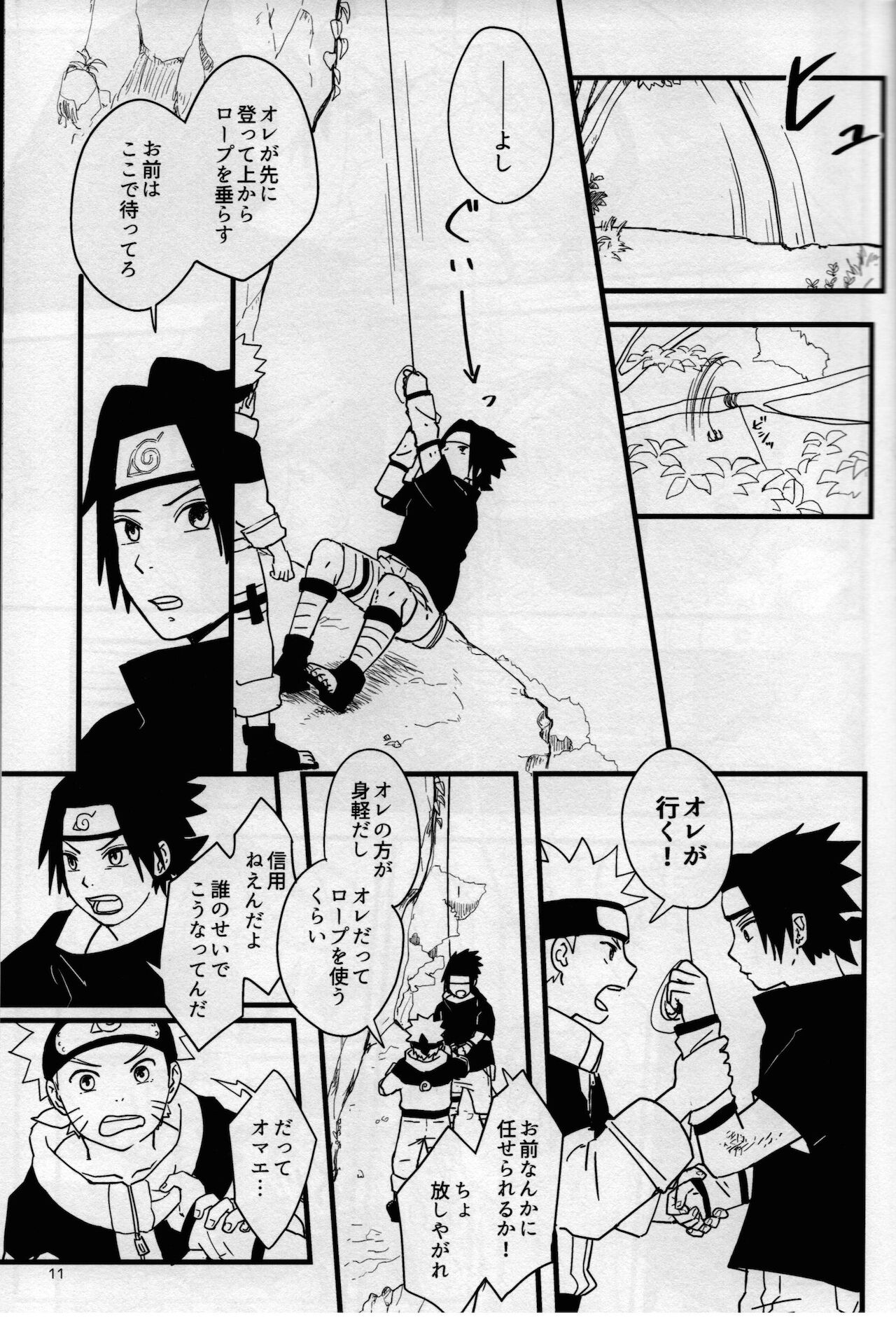 [無地の壁紙 (しろえのぐ)] オレたち友だちです! 4 (NARUTO -ナルト-)