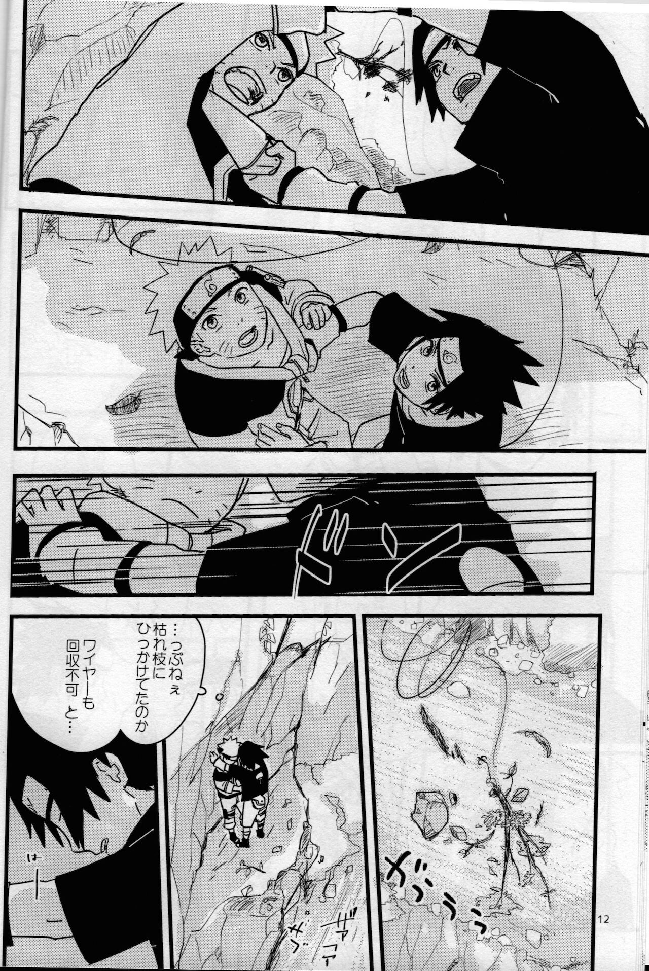 [無地の壁紙 (しろえのぐ)] オレたち友だちです! 4 (NARUTO -ナルト-)