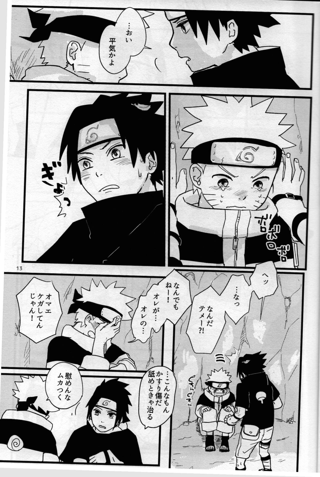 [無地の壁紙 (しろえのぐ)] オレたち友だちです! 4 (NARUTO -ナルト-)