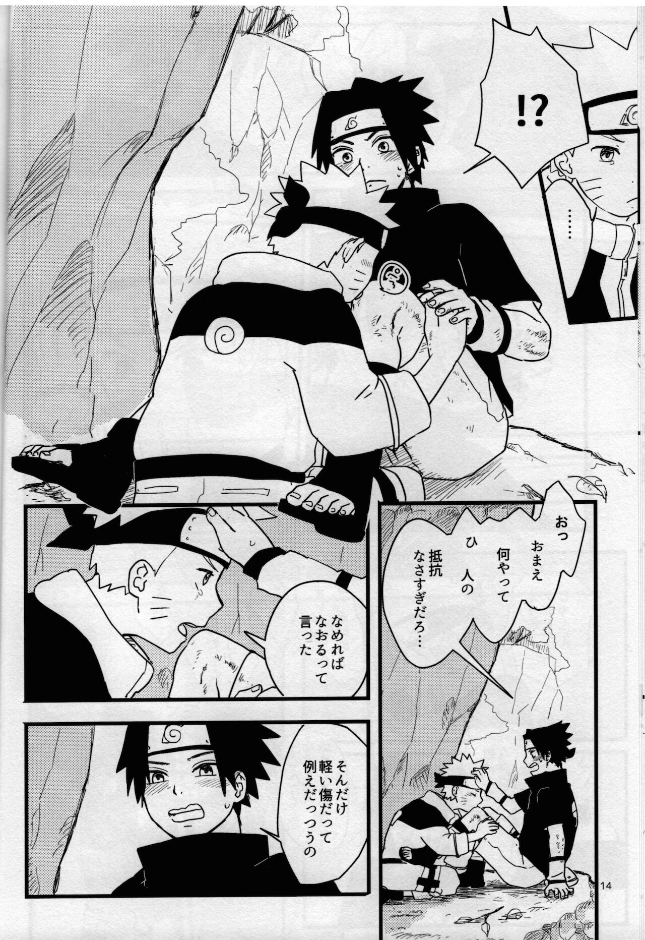 [無地の壁紙 (しろえのぐ)] オレたち友だちです! 4 (NARUTO -ナルト-)