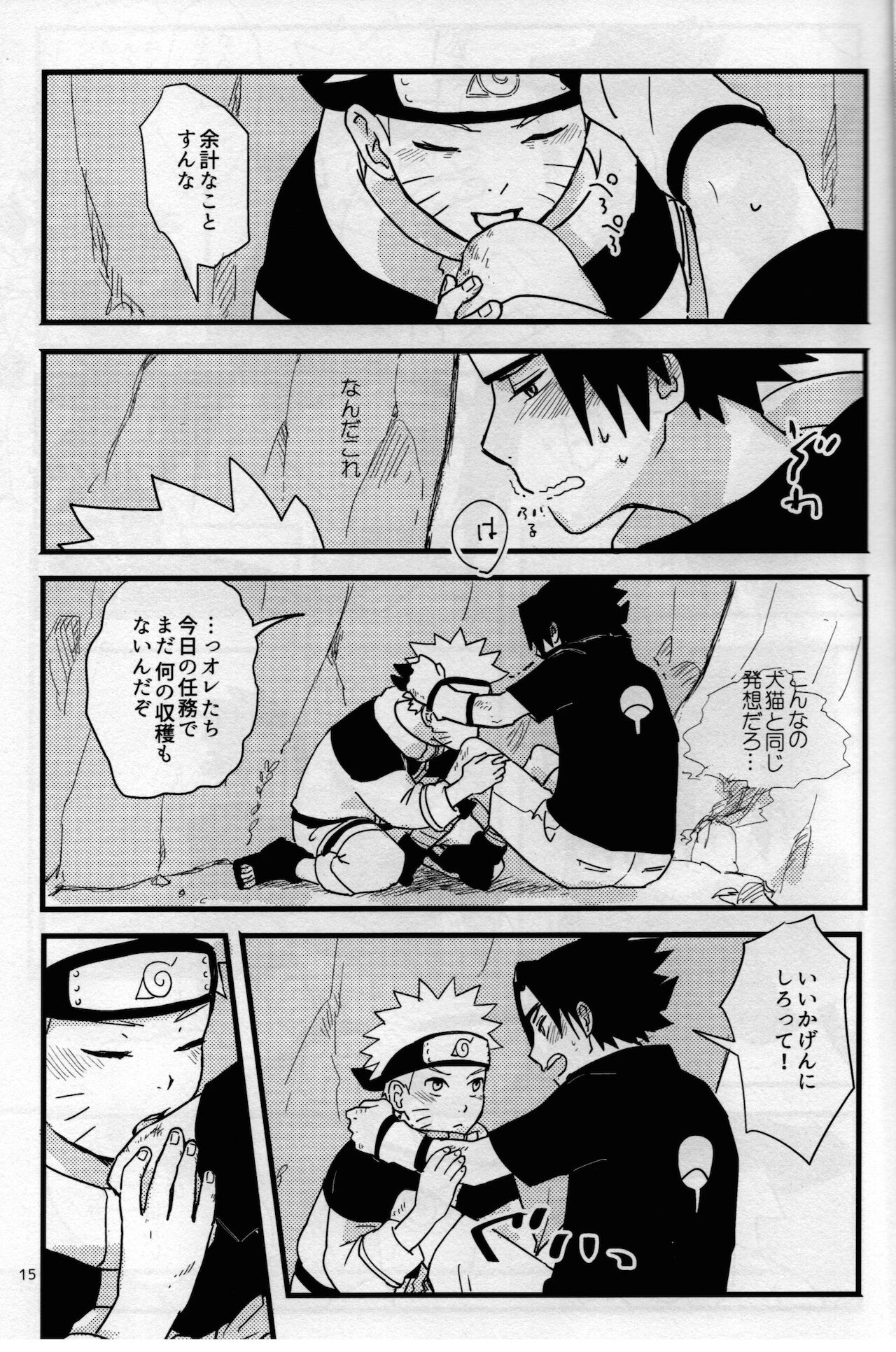 [無地の壁紙 (しろえのぐ)] オレたち友だちです! 4 (NARUTO -ナルト-)