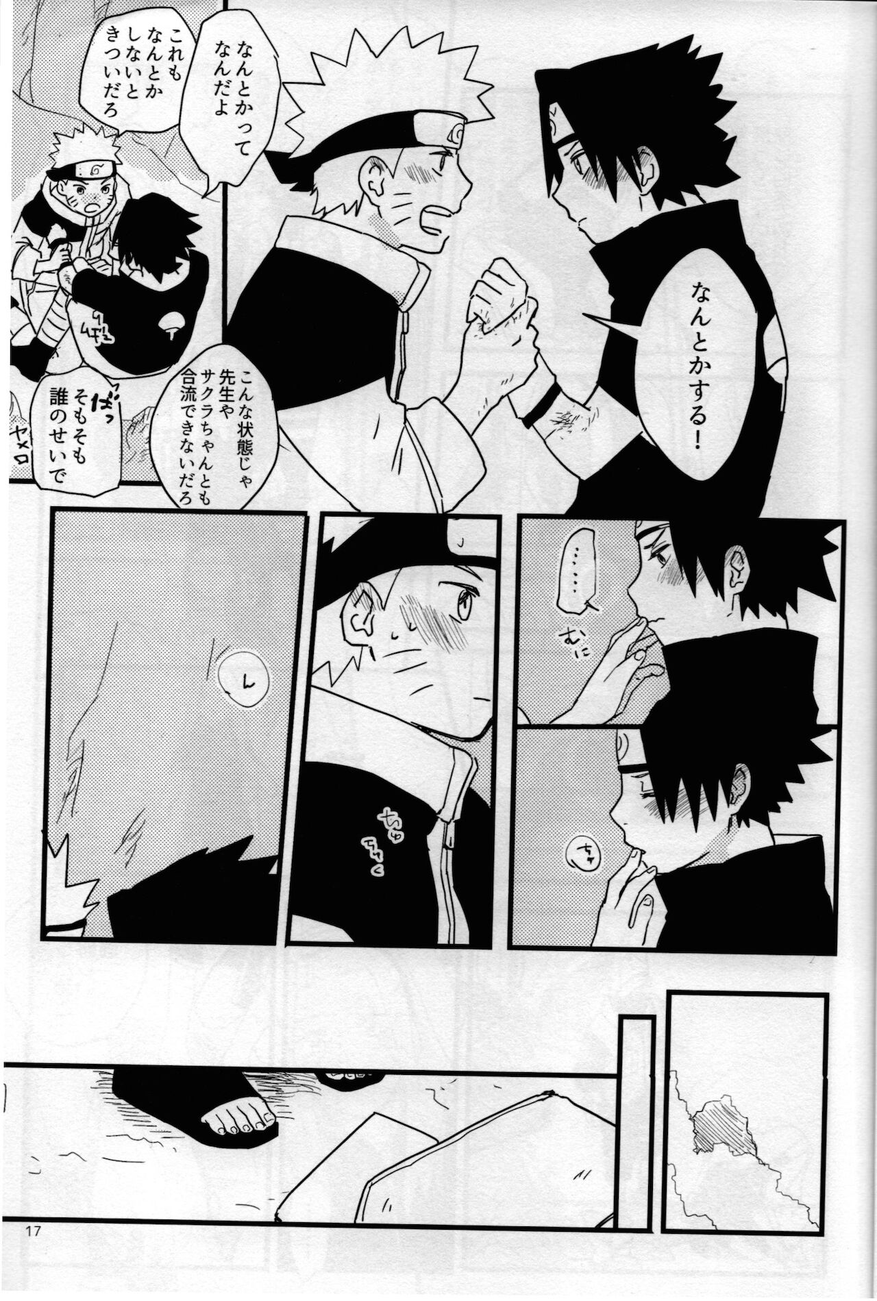 [無地の壁紙 (しろえのぐ)] オレたち友だちです! 4 (NARUTO -ナルト-)