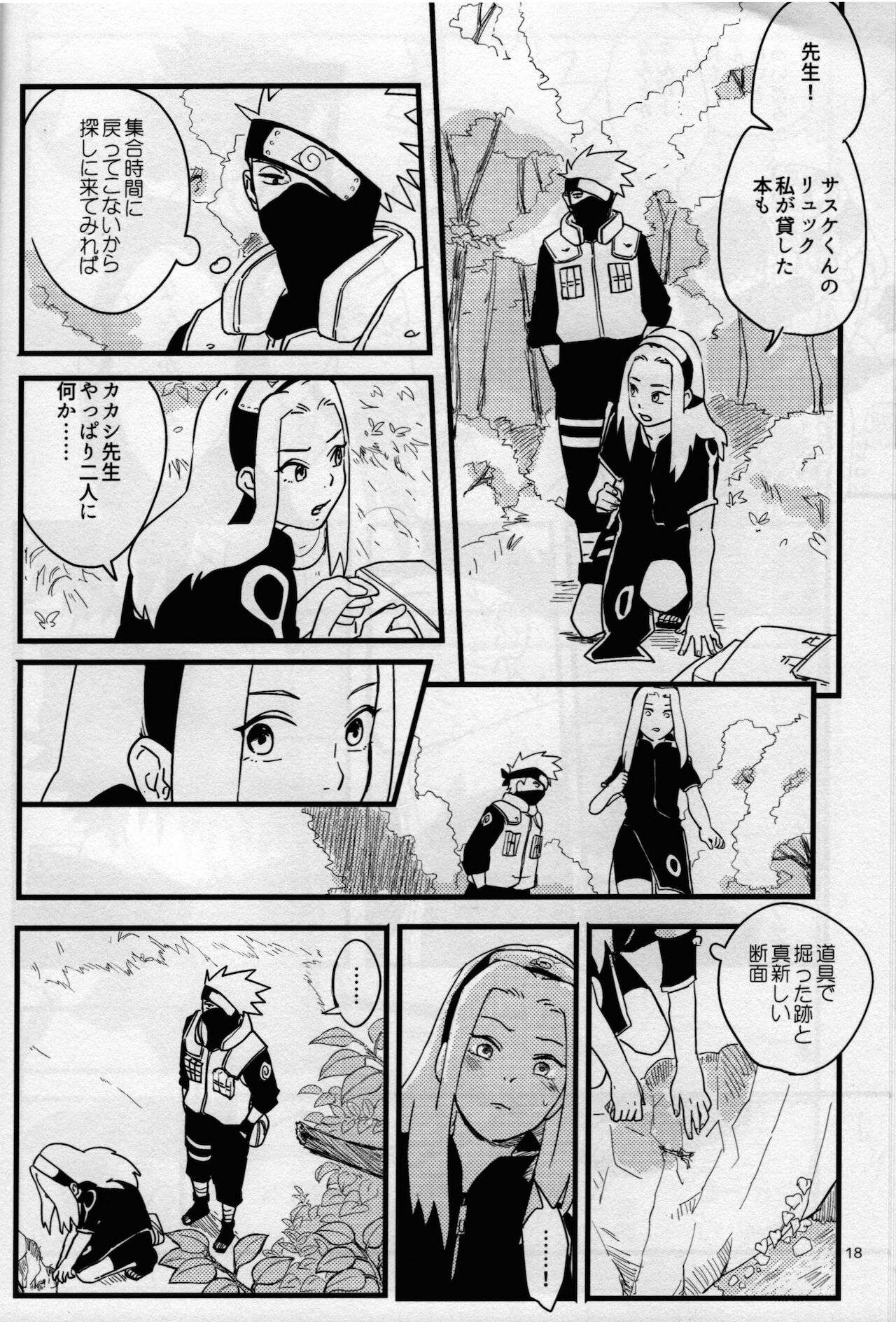 [無地の壁紙 (しろえのぐ)] オレたち友だちです! 4 (NARUTO -ナルト-)