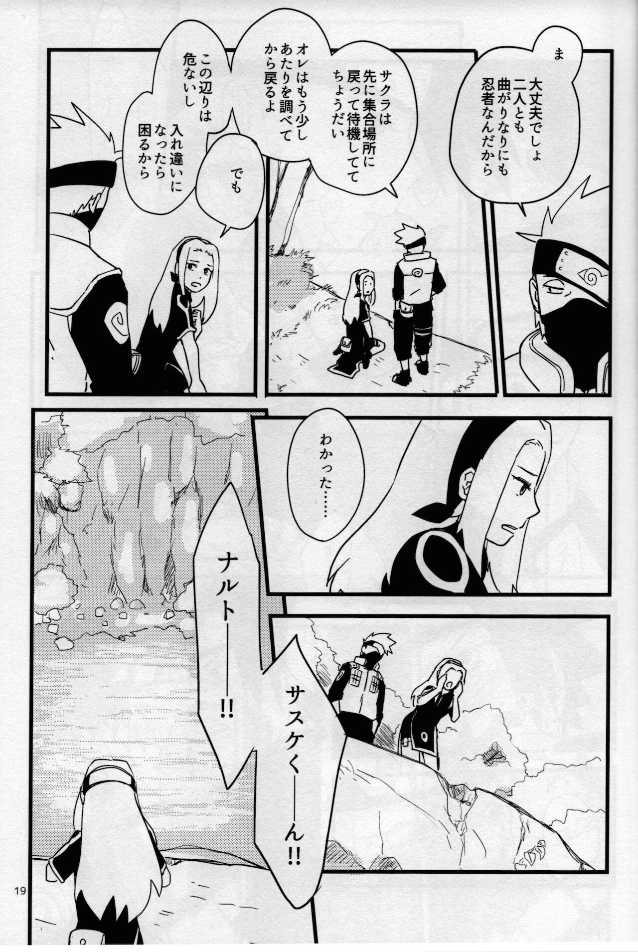 [無地の壁紙 (しろえのぐ)] オレたち友だちです! 4 (NARUTO -ナルト-)