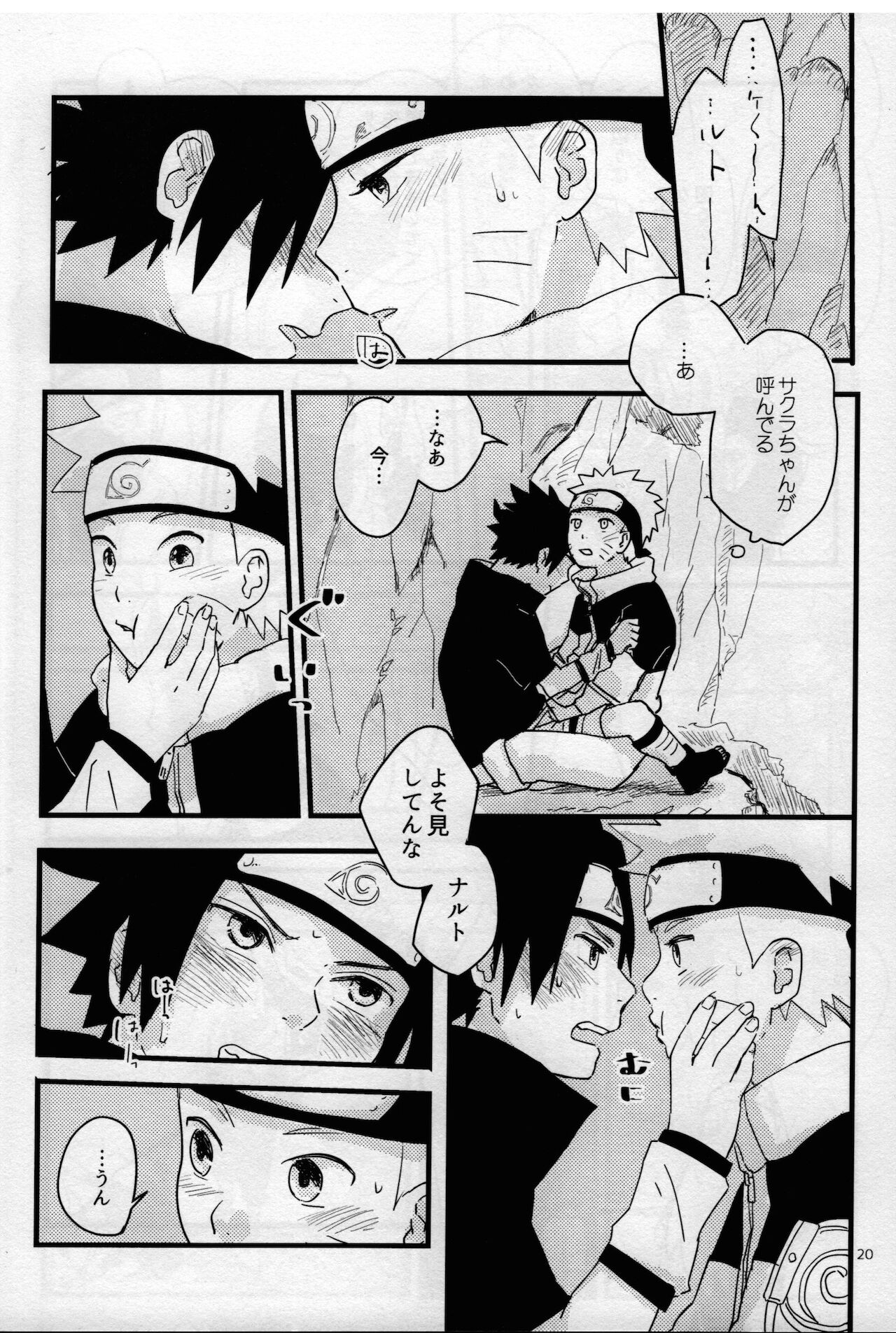 [無地の壁紙 (しろえのぐ)] オレたち友だちです! 4 (NARUTO -ナルト-)