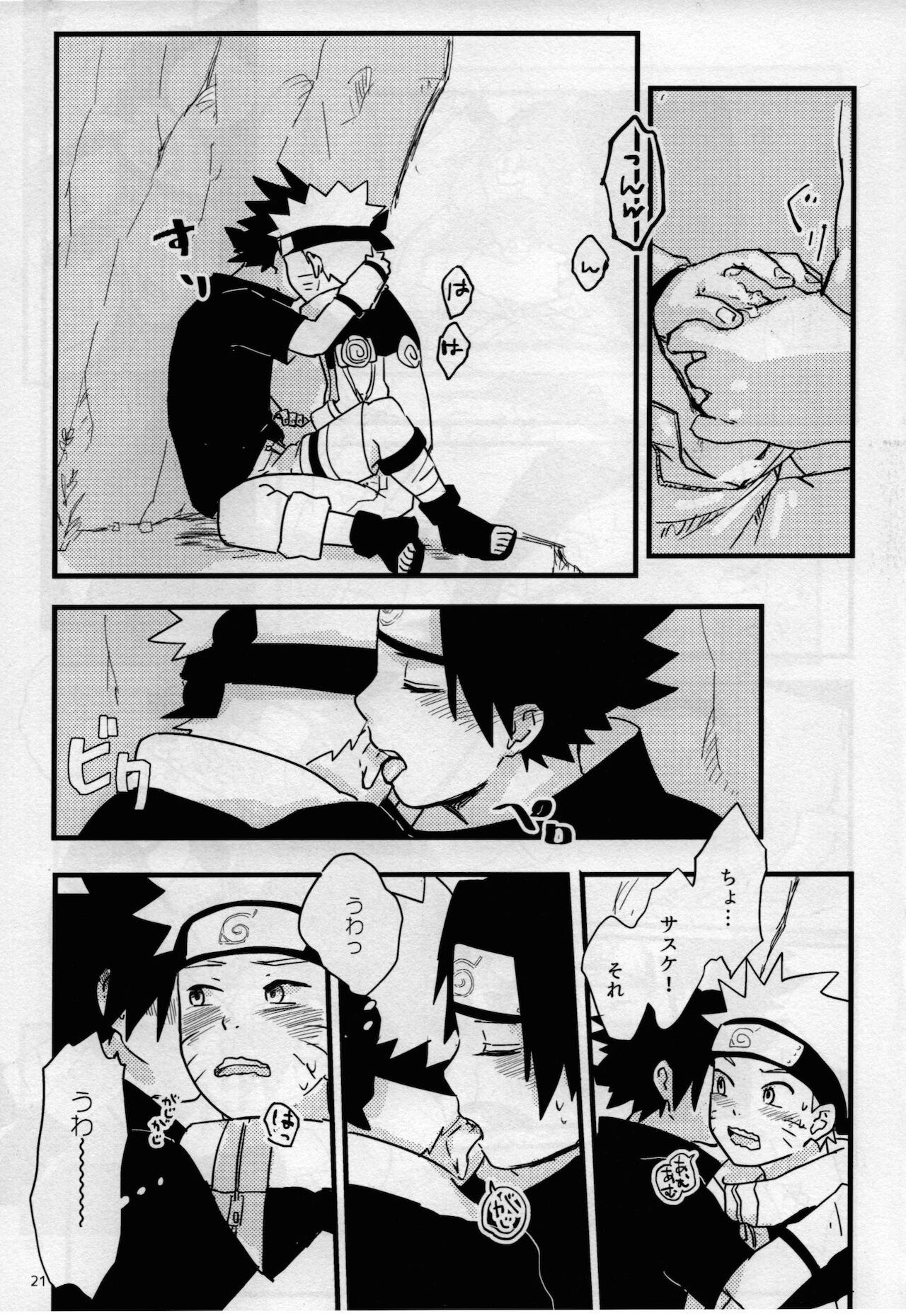 [無地の壁紙 (しろえのぐ)] オレたち友だちです! 4 (NARUTO -ナルト-)