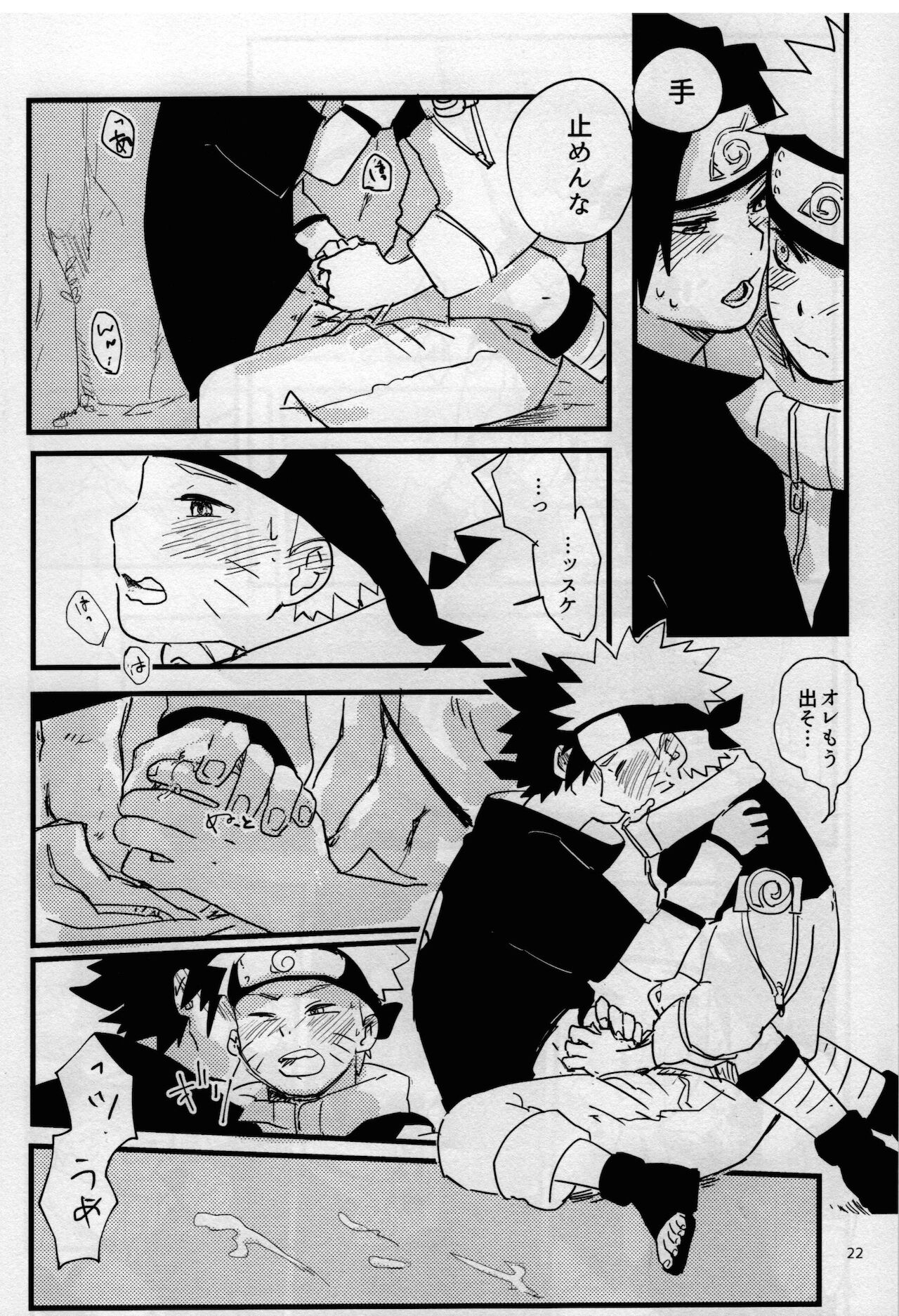 [無地の壁紙 (しろえのぐ)] オレたち友だちです! 4 (NARUTO -ナルト-)