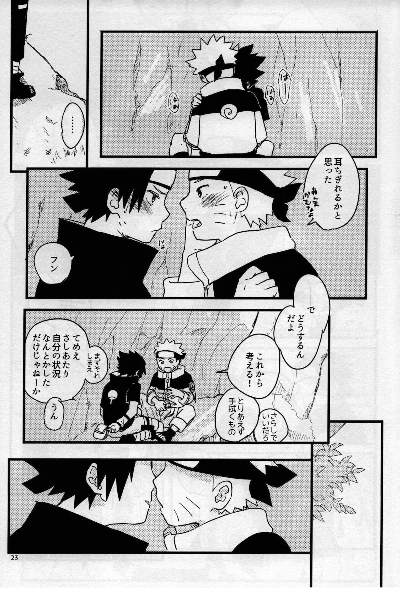 [無地の壁紙 (しろえのぐ)] オレたち友だちです! 4 (NARUTO -ナルト-)