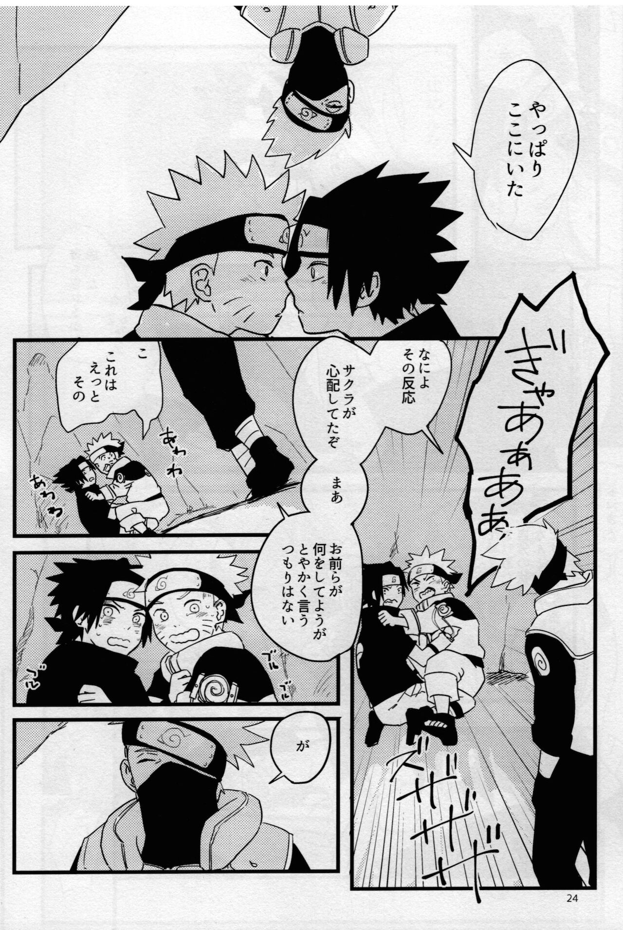 [無地の壁紙 (しろえのぐ)] オレたち友だちです! 4 (NARUTO -ナルト-)