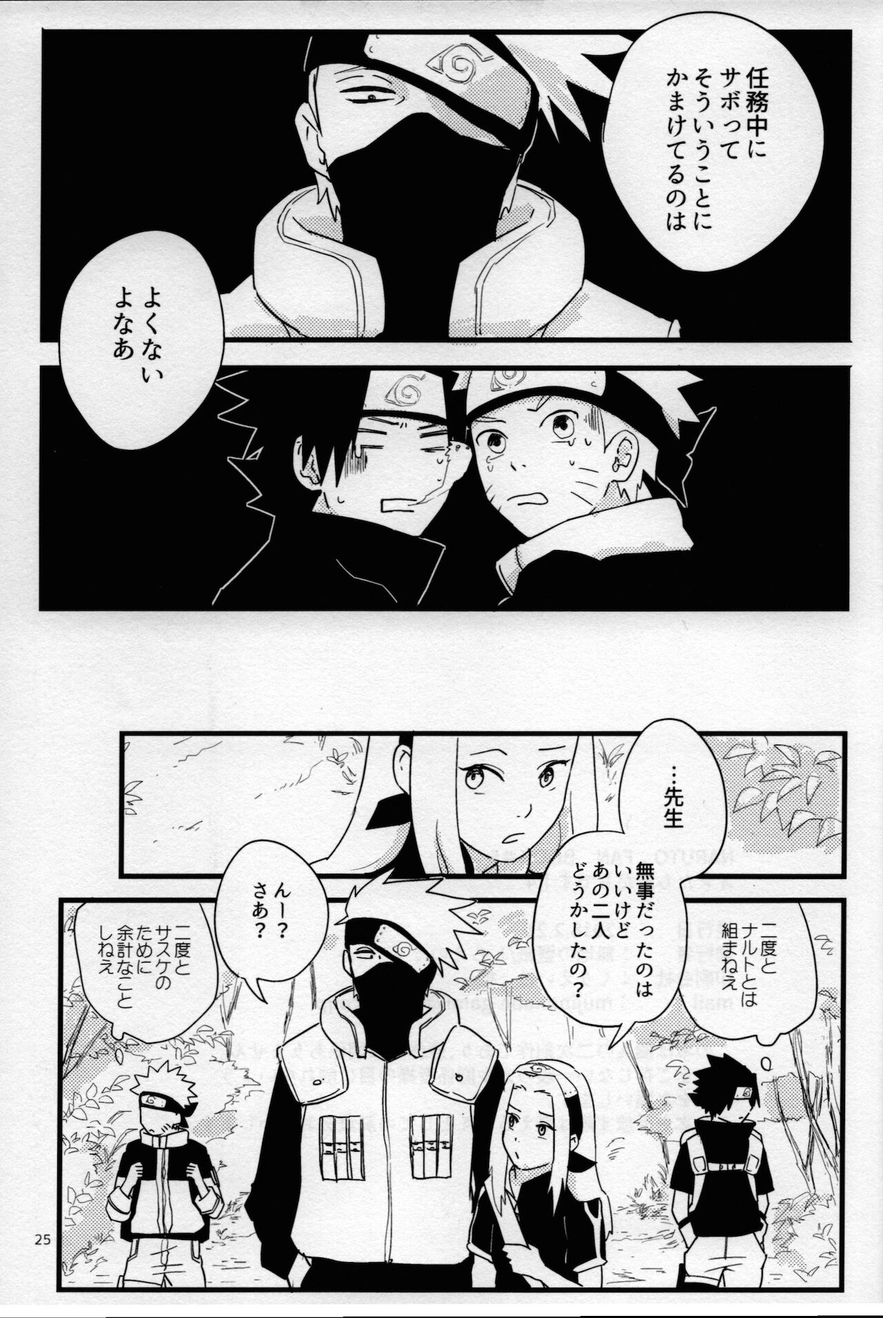 [無地の壁紙 (しろえのぐ)] オレたち友だちです! 4 (NARUTO -ナルト-)