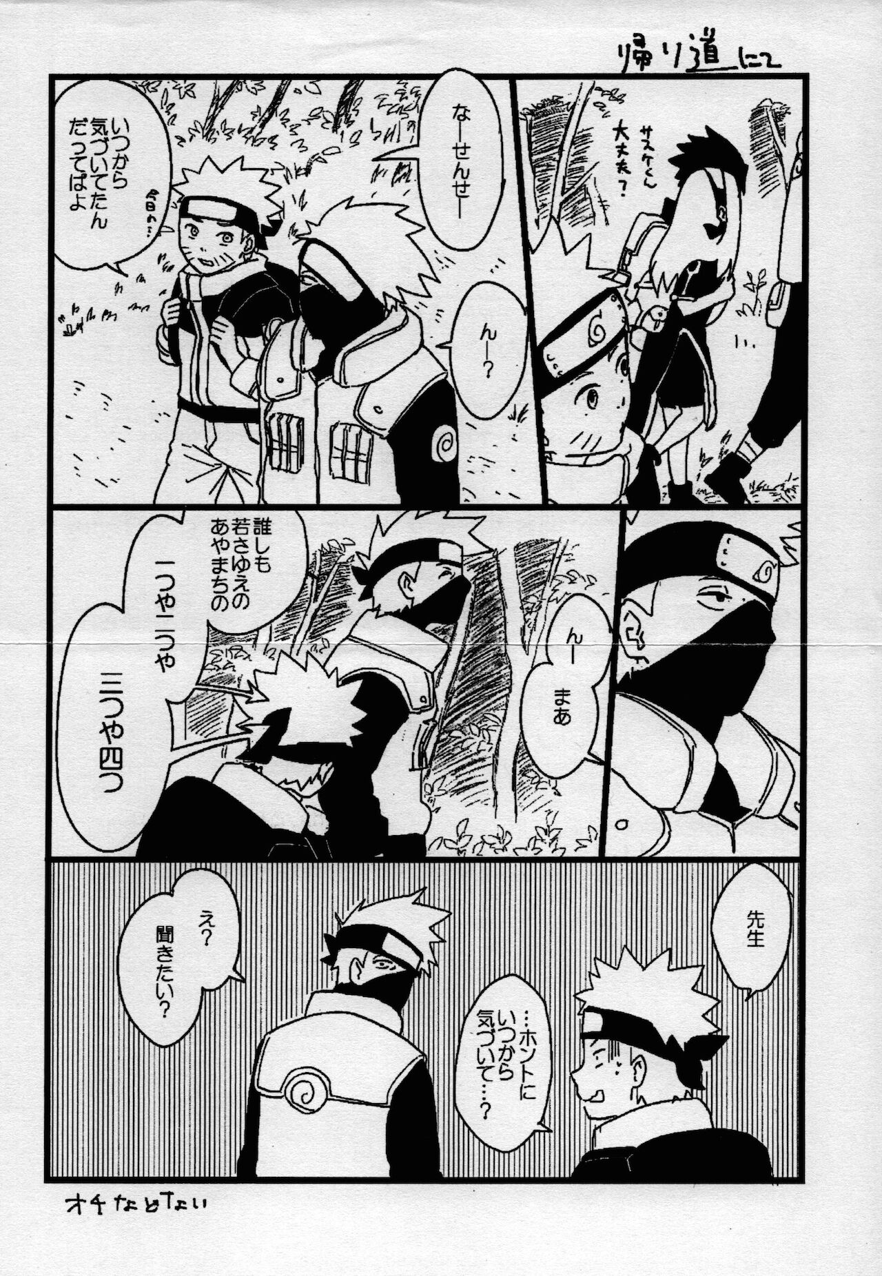 [無地の壁紙 (しろえのぐ)] オレたち友だちです! 4 (NARUTO -ナルト-)