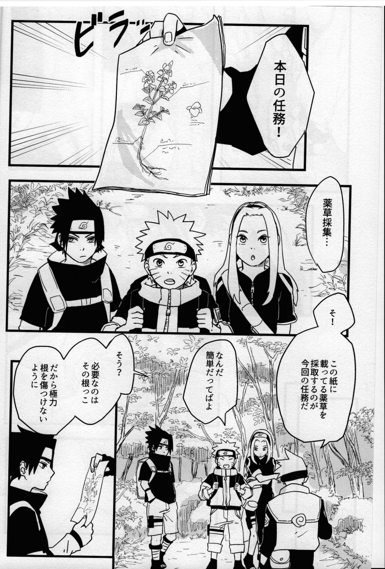 [無地の壁紙 (しろえのぐ)] オレたち友だちです! 4 (NARUTO -ナルト-)