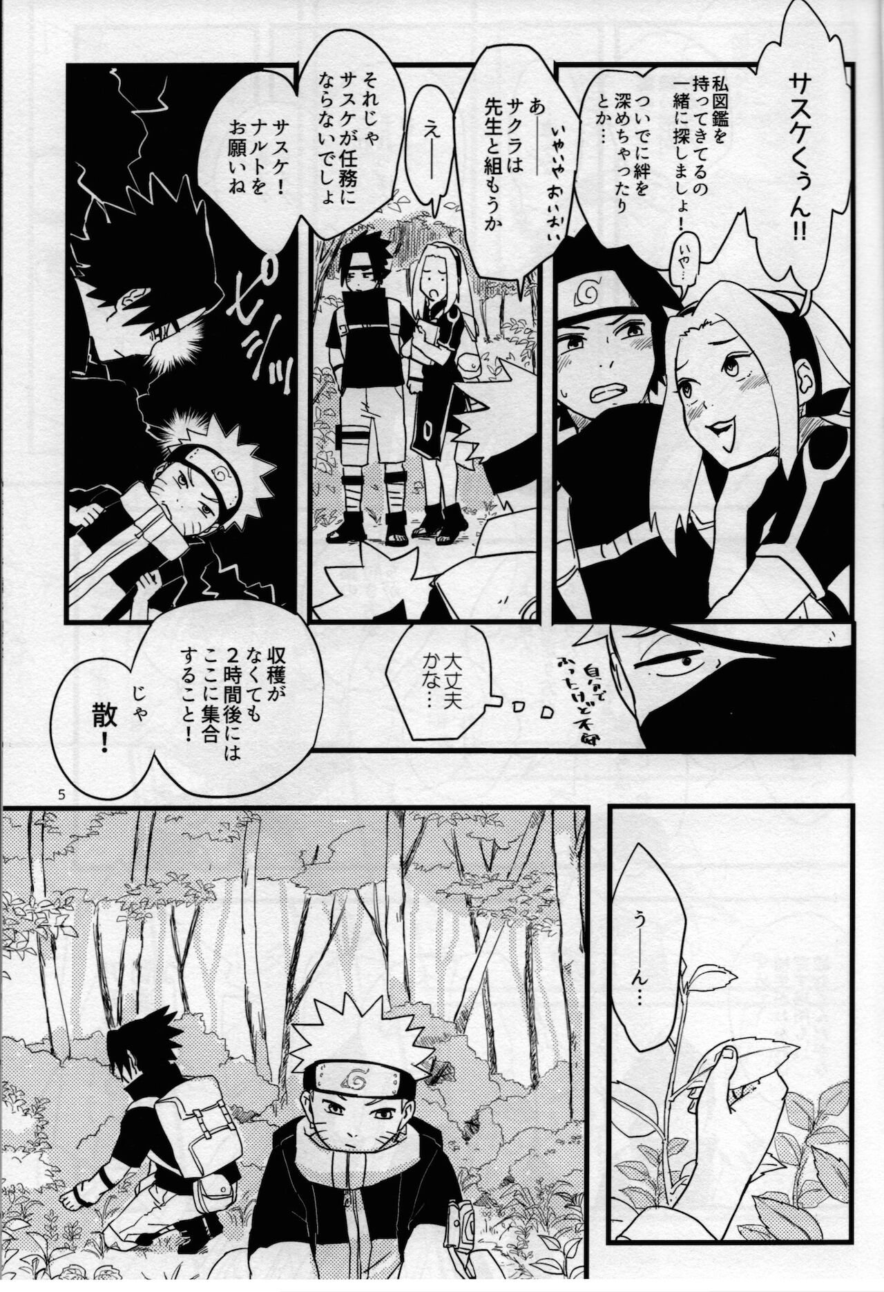 [無地の壁紙 (しろえのぐ)] オレたち友だちです! 4 (NARUTO -ナルト-)