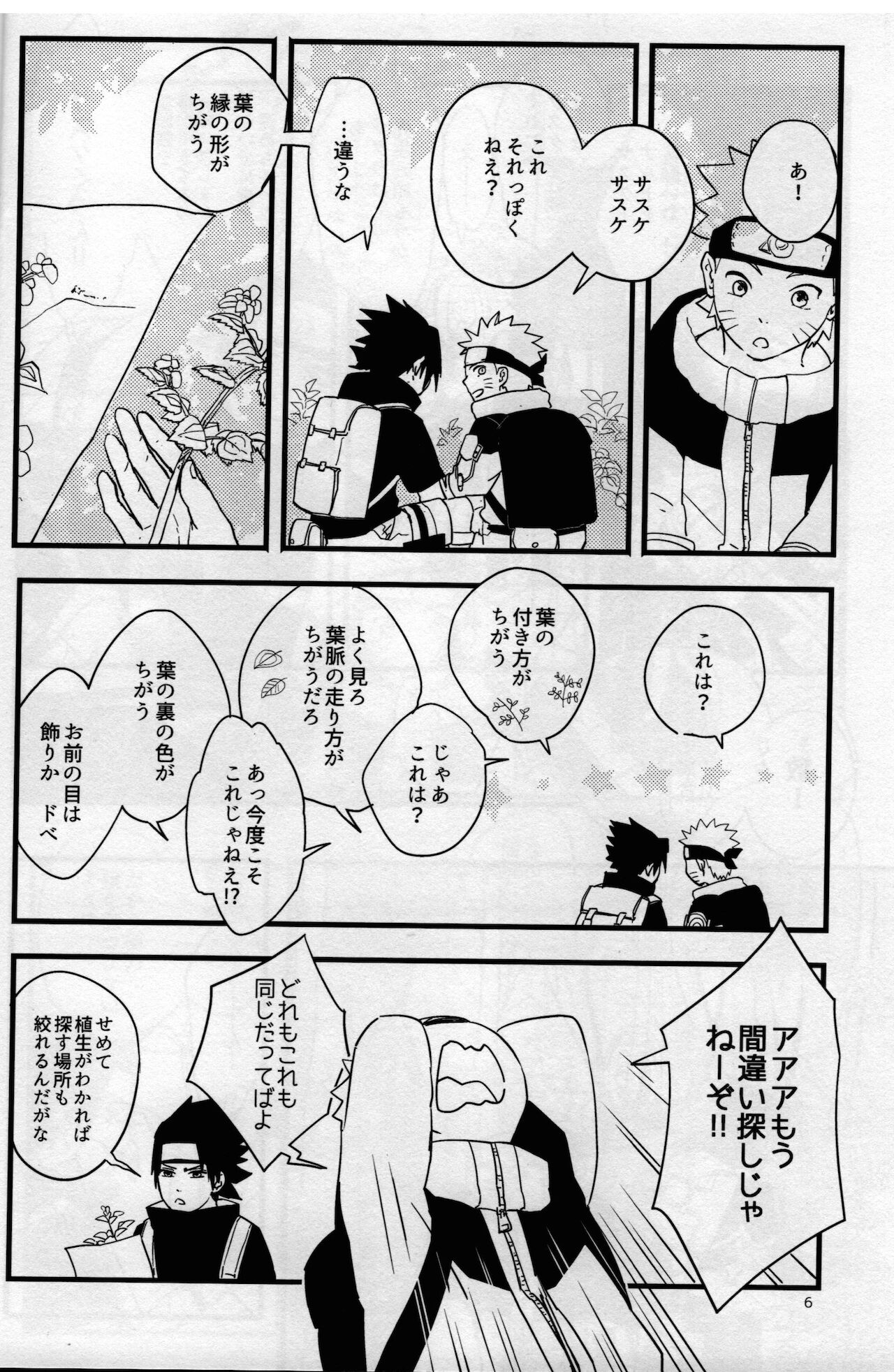 [無地の壁紙 (しろえのぐ)] オレたち友だちです! 4 (NARUTO -ナルト-)