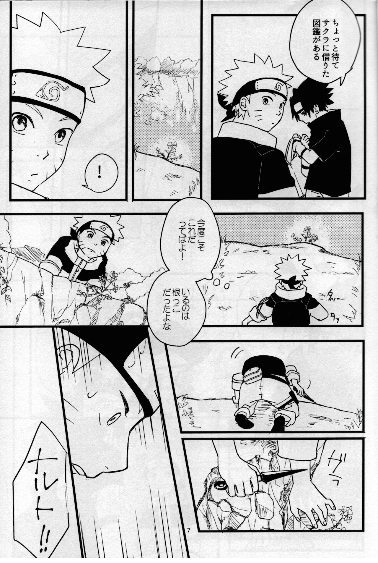 [無地の壁紙 (しろえのぐ)] オレたち友だちです! 4 (NARUTO -ナルト-)