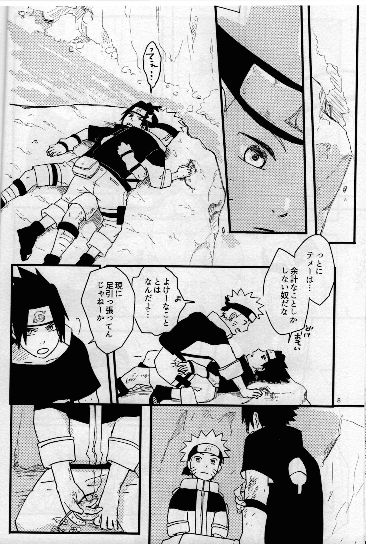 [無地の壁紙 (しろえのぐ)] オレたち友だちです! 4 (NARUTO -ナルト-)