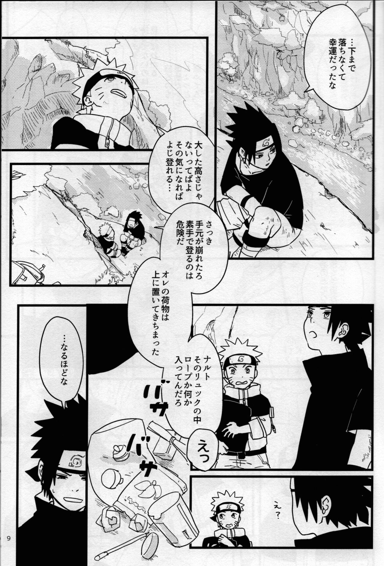 [無地の壁紙 (しろえのぐ)] オレたち友だちです! 4 (NARUTO -ナルト-)