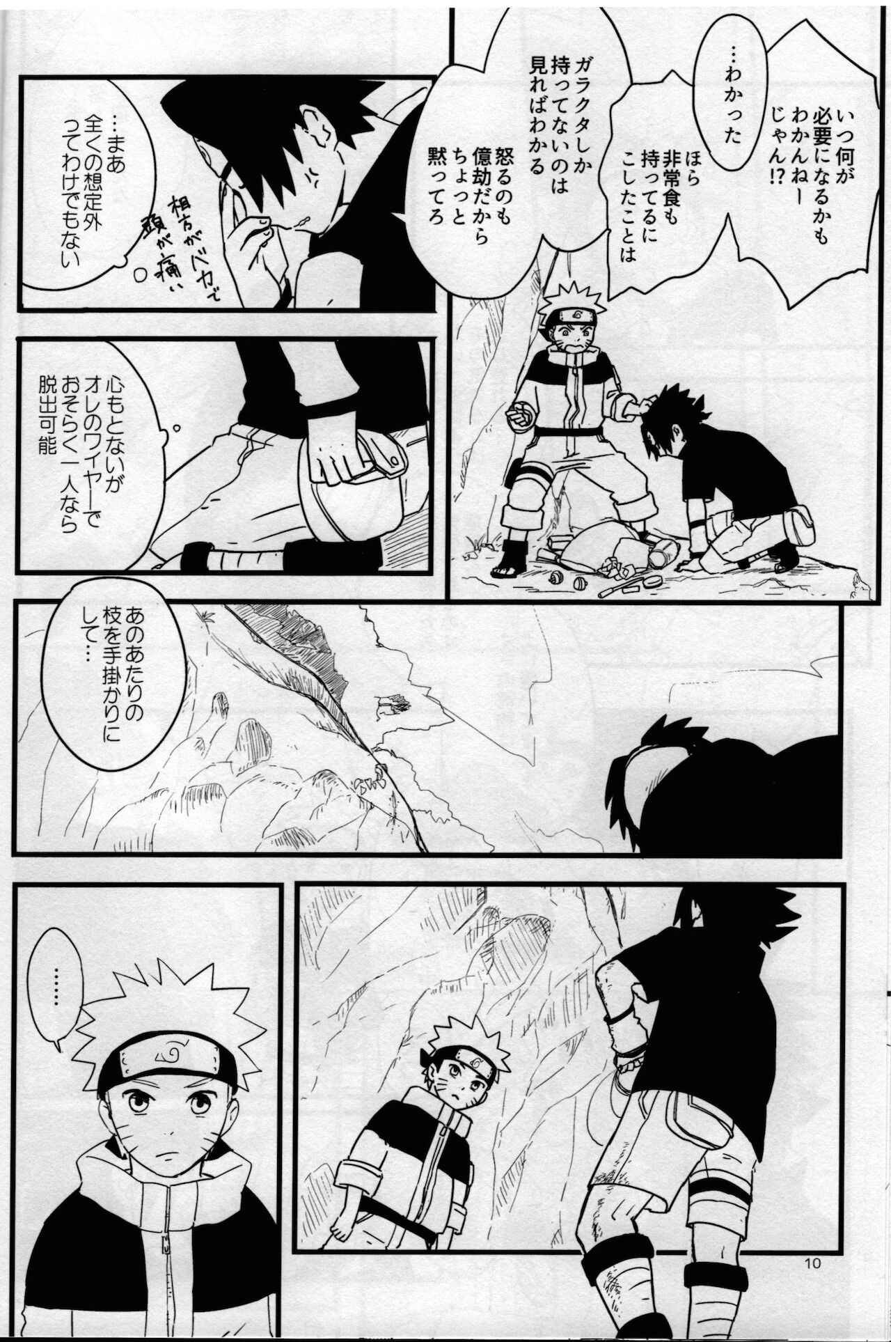 [無地の壁紙 (しろえのぐ)] オレたち友だちです! 4 (NARUTO -ナルト-)