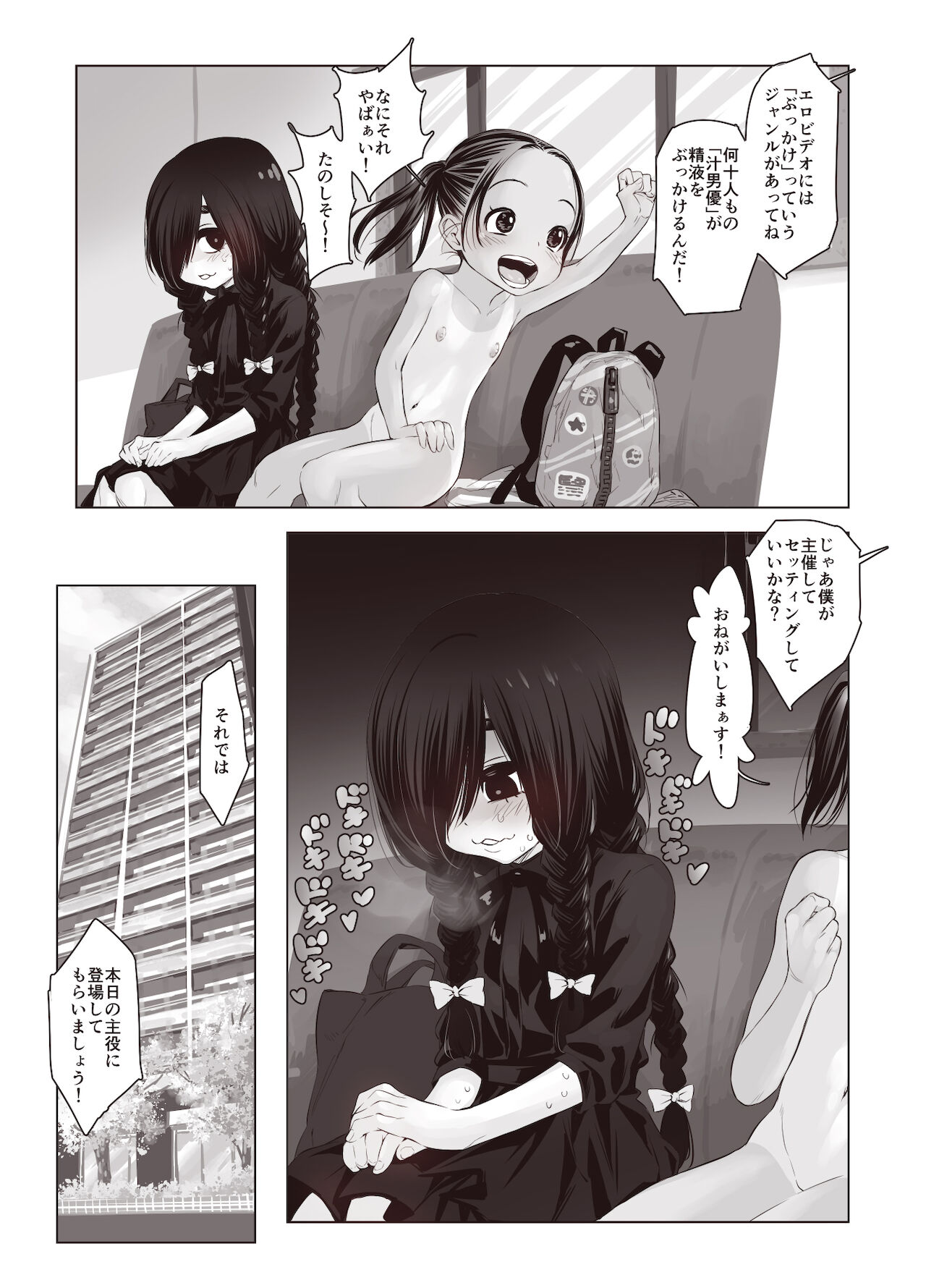 [きゃらだいん] ふたりの身体のなん％かはザーメンで出来ている