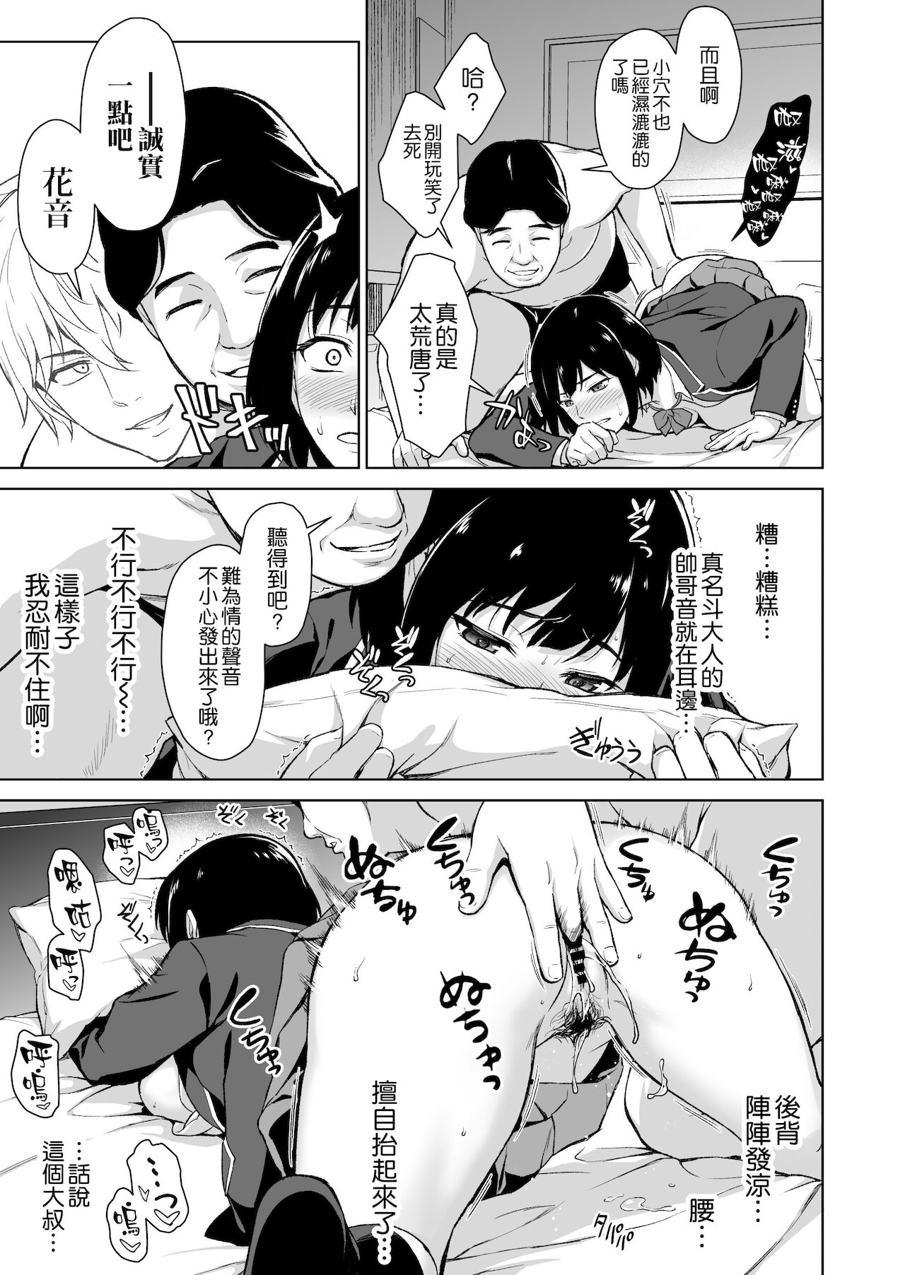 [Type-G (イシガキタカシ)] V好き女子校生をイケボ絶頂オフパコでわからせる [中国翻訳] [DL版]