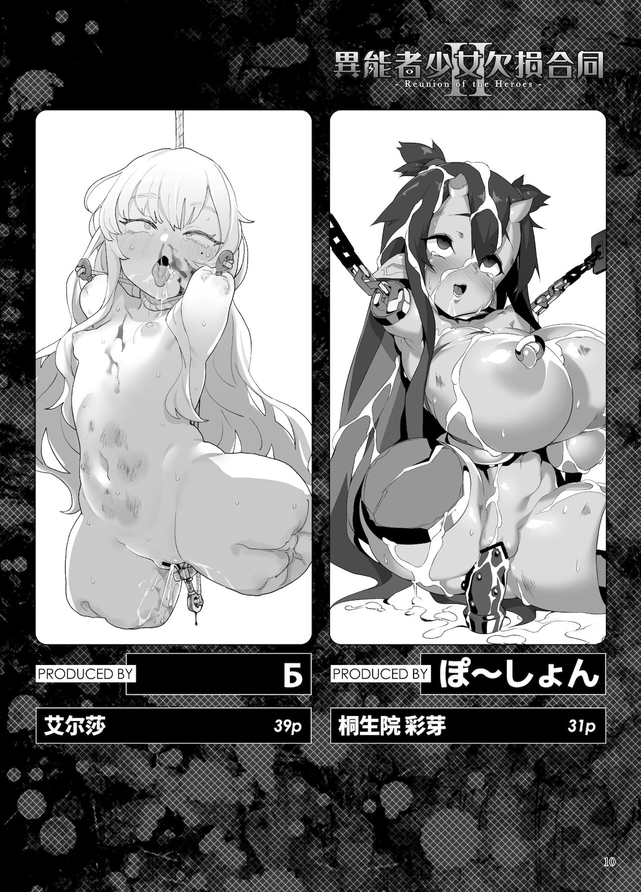 [Fatalpulse] 異能者少女欠損合同II―Reunion of the Heroes―[中国語]