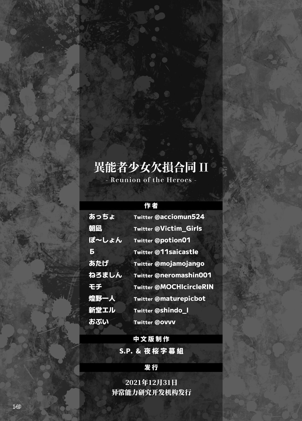 [Fatalpulse] 異能者少女欠損合同II―Reunion of the Heroes―[中国語]