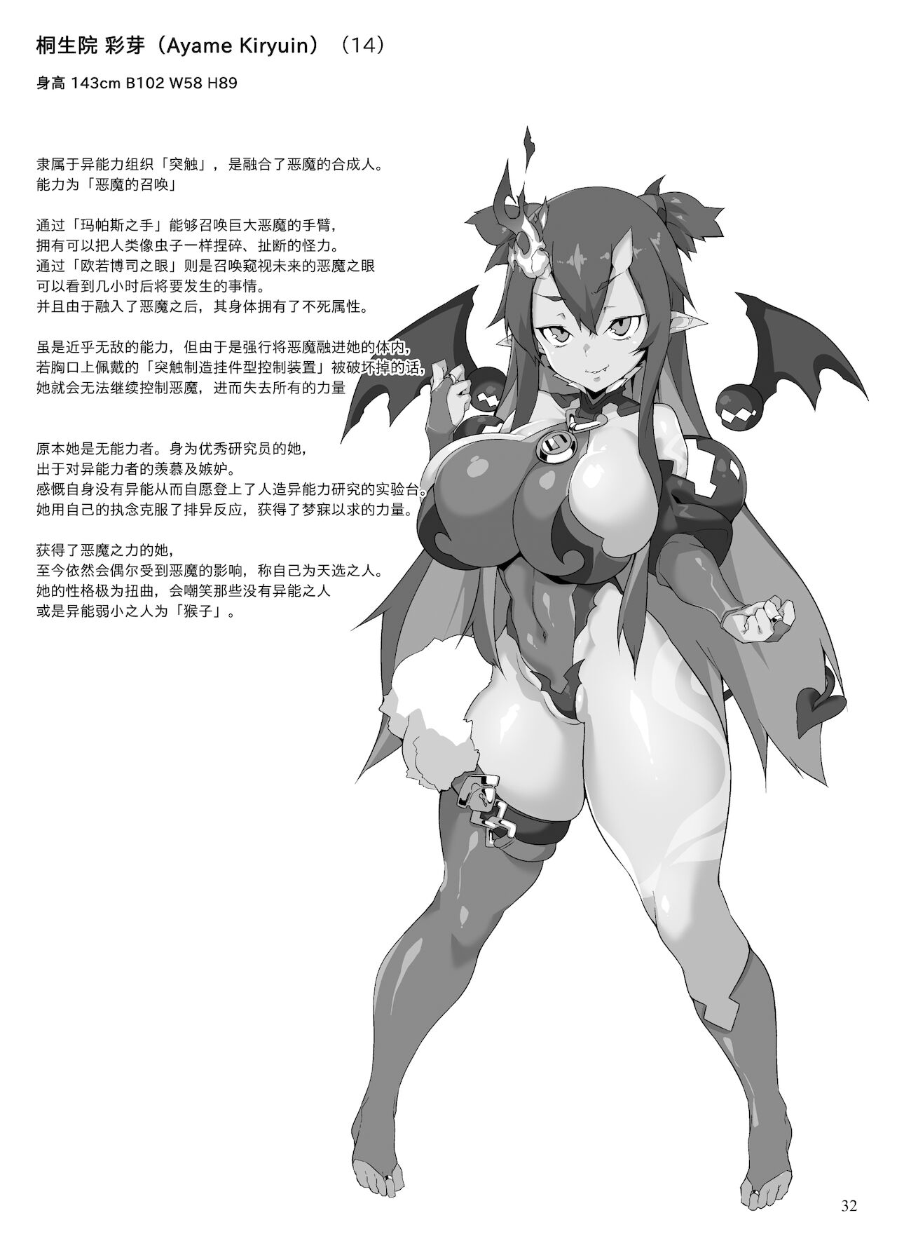 [Fatalpulse] 異能者少女欠損合同II―Reunion of the Heroes―[中国語]