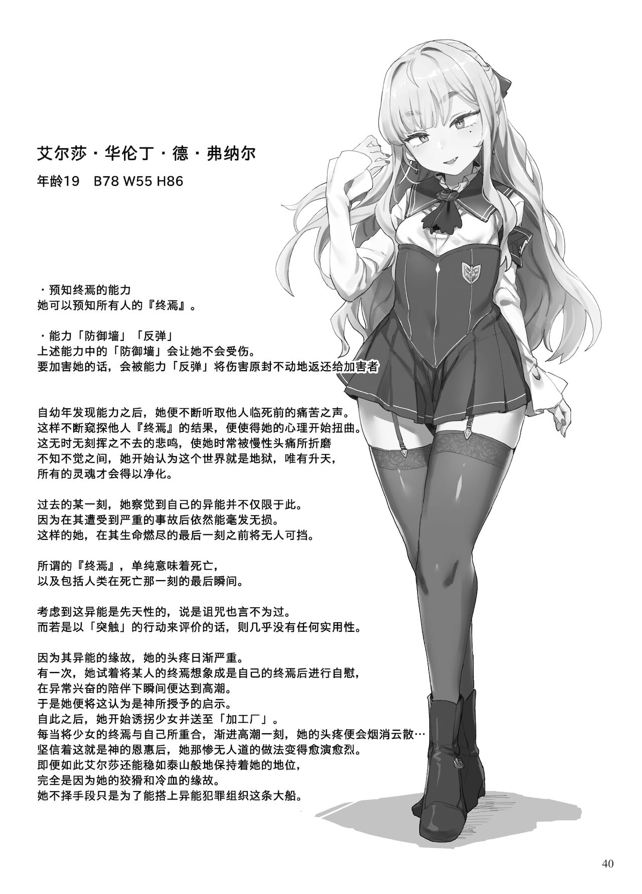 [Fatalpulse] 異能者少女欠損合同II―Reunion of the Heroes―[中国語]