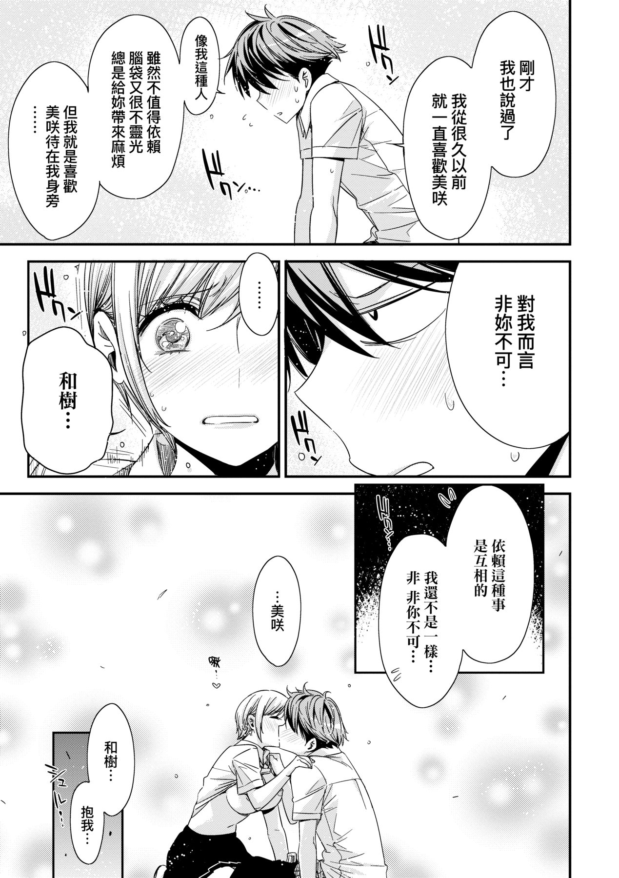 [ED] 友達のままじゃ嫌だから [中国翻訳]