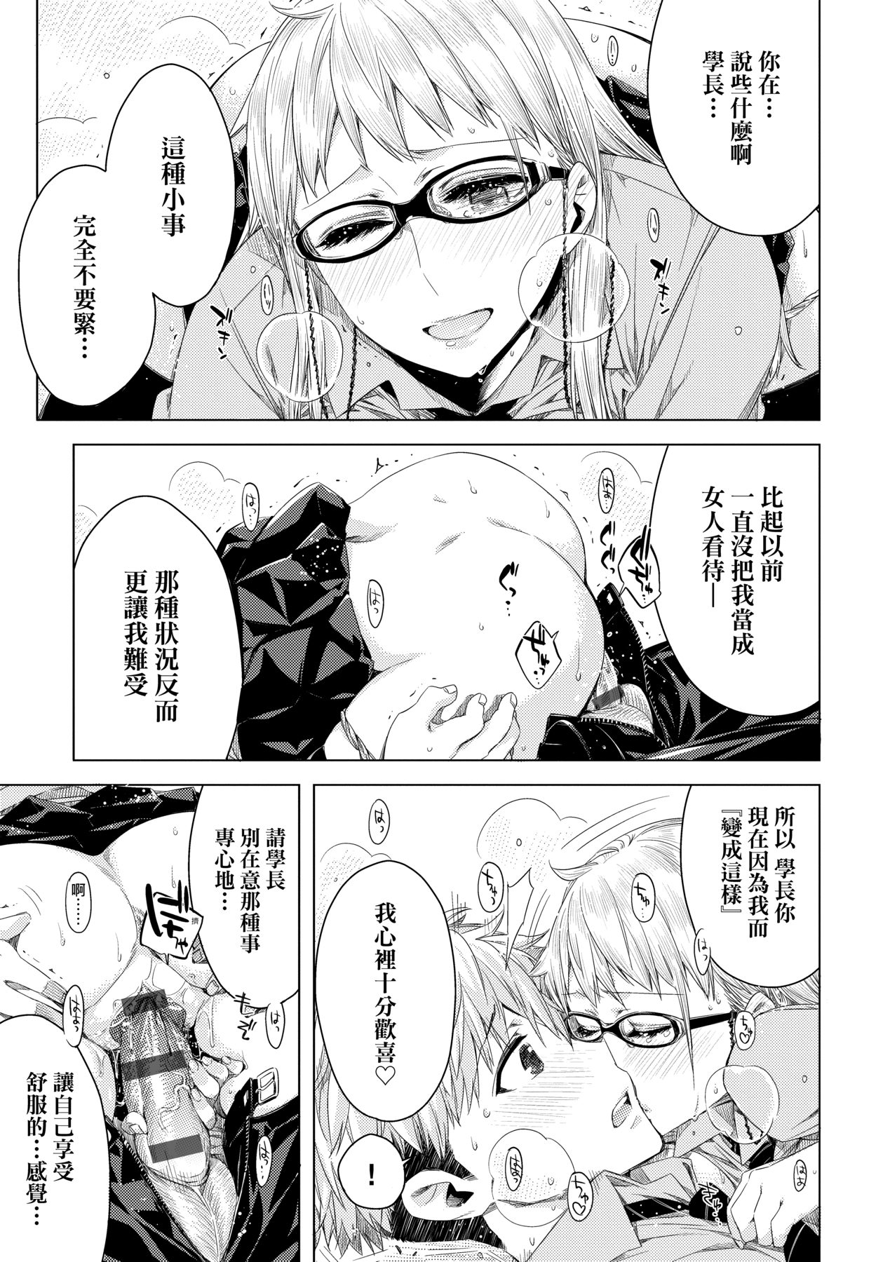 [ED] 友達のままじゃ嫌だから [中国翻訳]