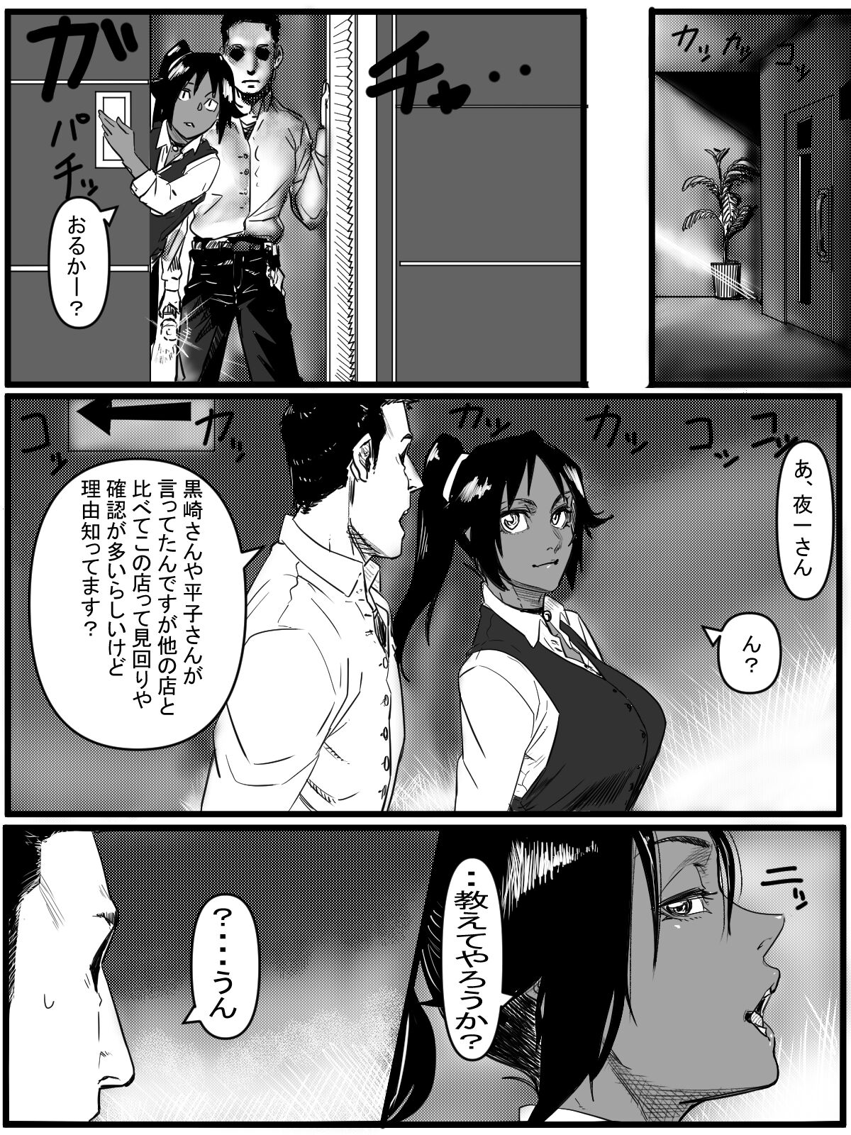 [たた] 今年最後のエロマンガ (ブリーチ)