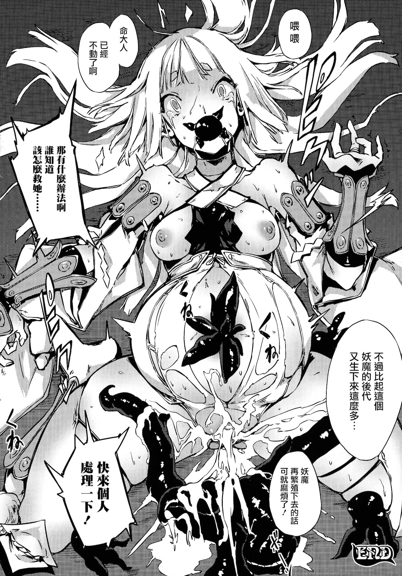 [Zutta] 破滅乙女集 [中国翻訳]