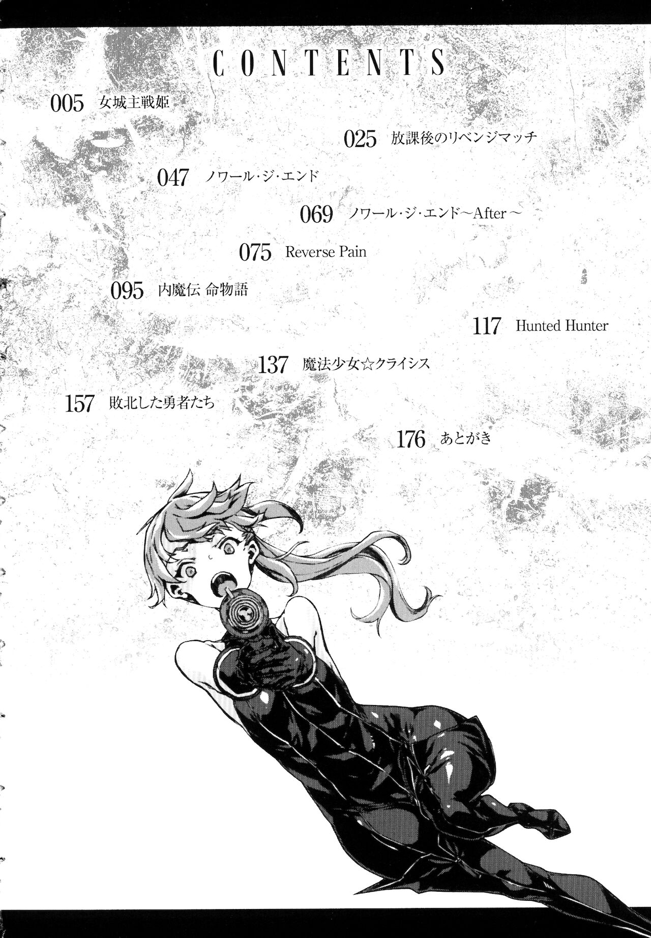 [Zutta] 破滅乙女集 [中国翻訳]