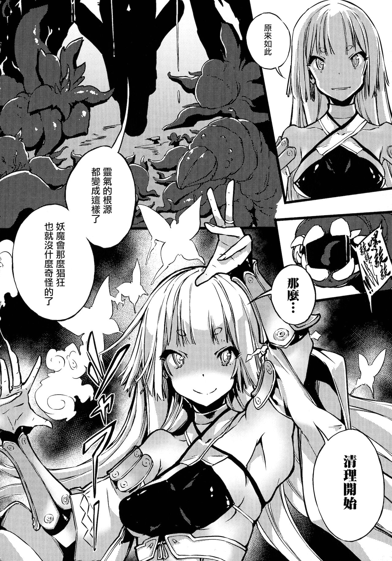 [Zutta] 破滅乙女集 [中国翻訳]