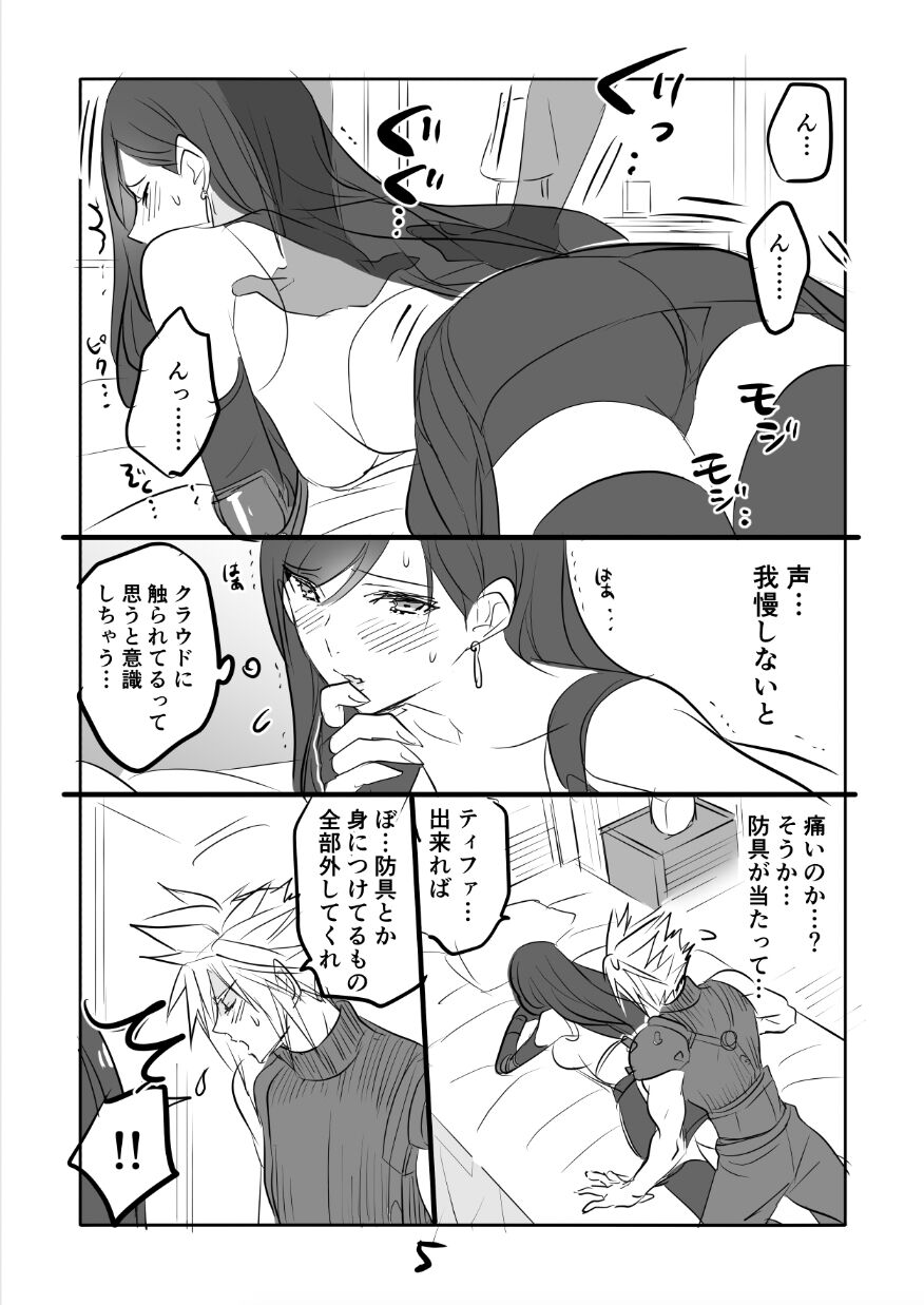 [咲良将司] FF7R クラティまんが3 (ファイナルファンタジーVII)