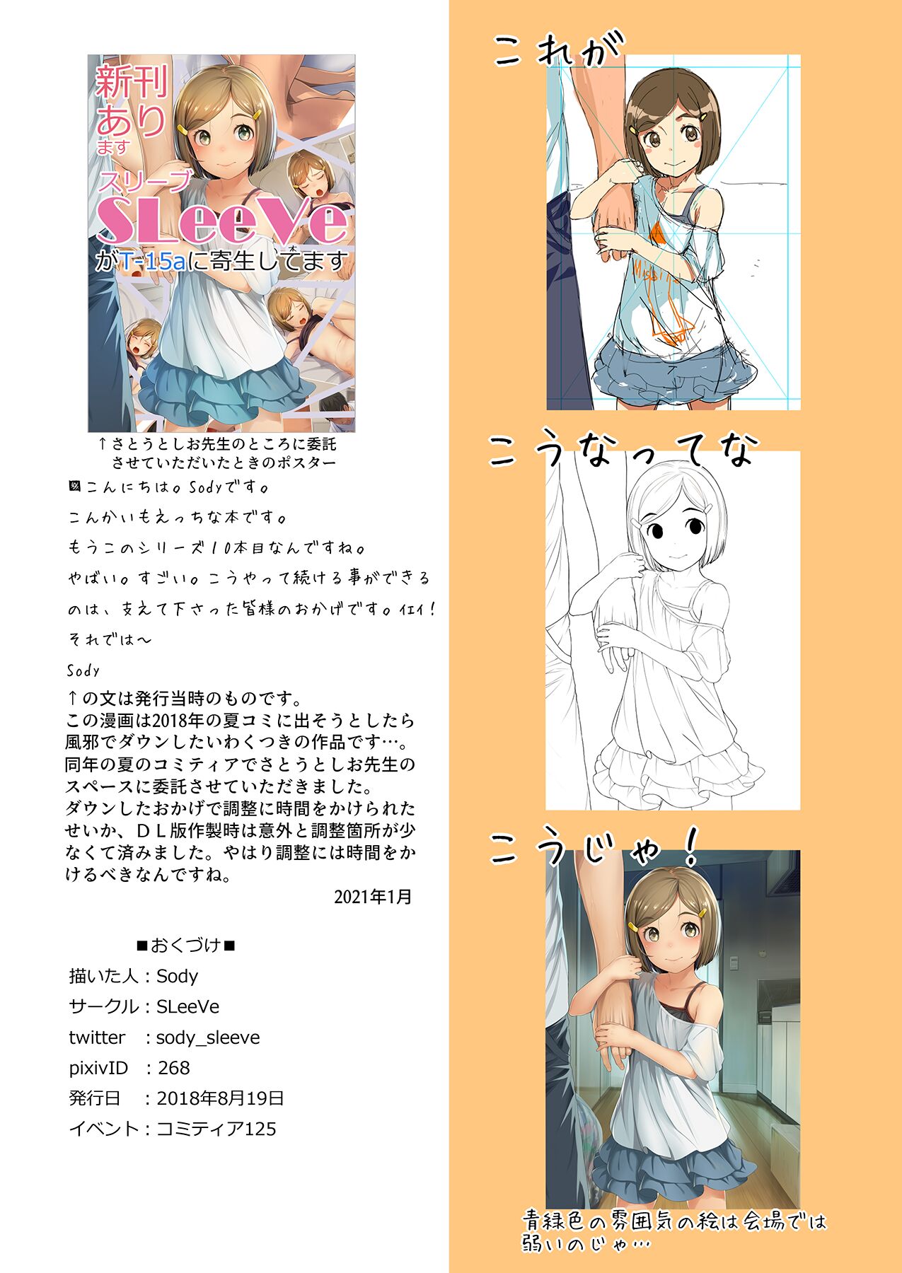 [SLeeVe (Sody)] 上司の小さな娘さんと両想いだから中出しセックス ちっちゃいこの本Vol.10